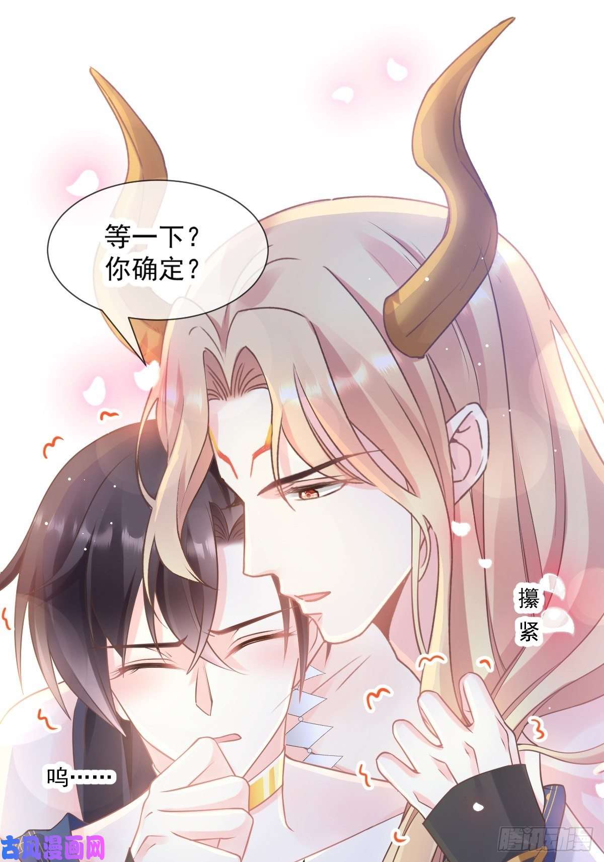 魔神的新娘011 隔着衣服