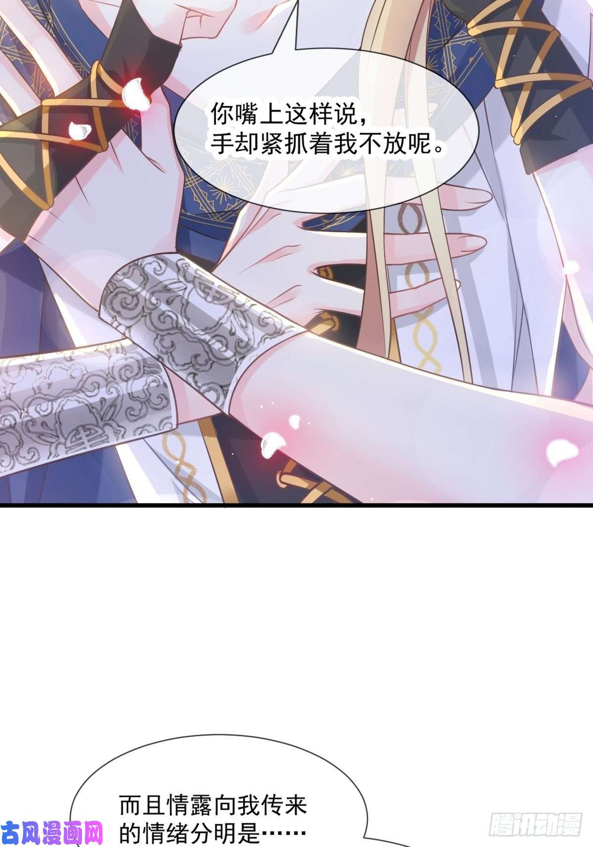 魔神的新娘011 隔着衣服