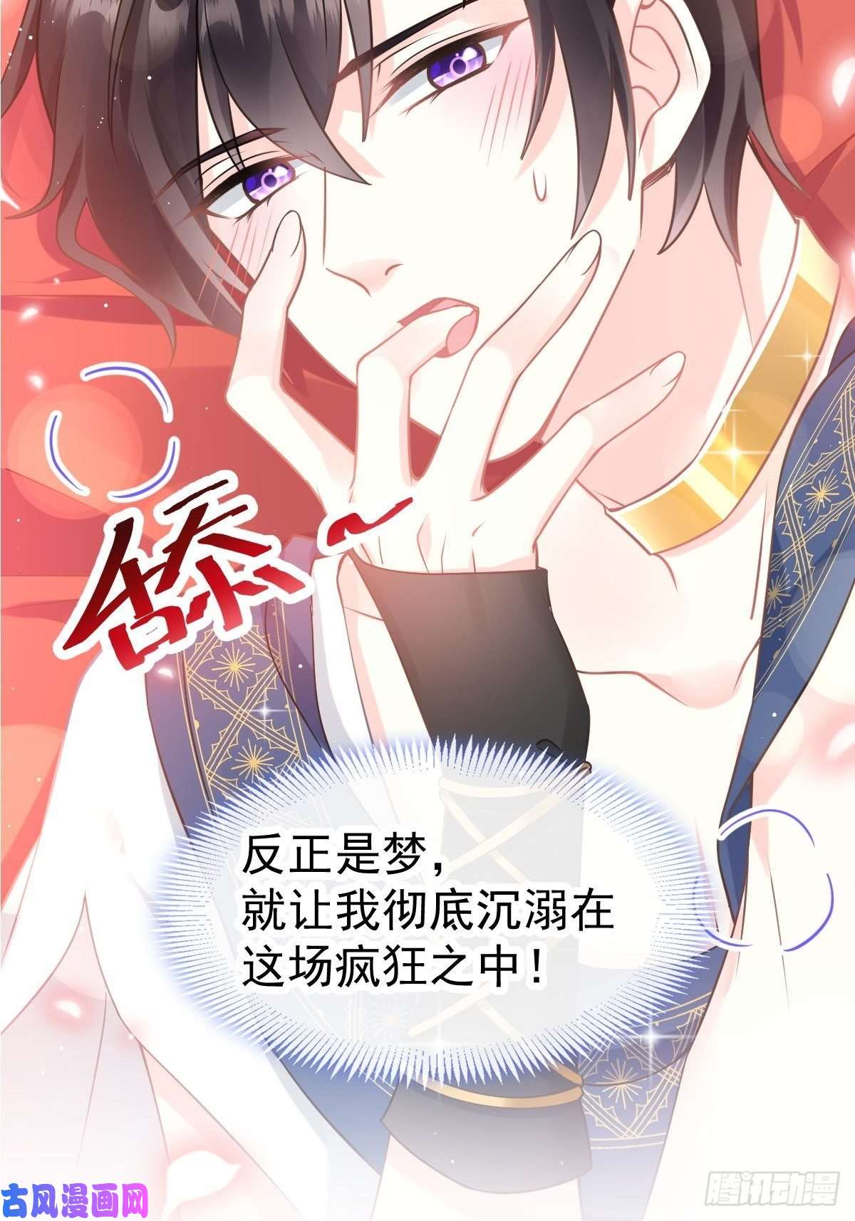 魔神的新娘011 隔着衣服