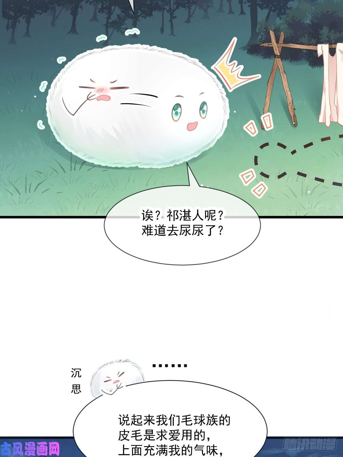 魔神的新娘011 隔着衣服