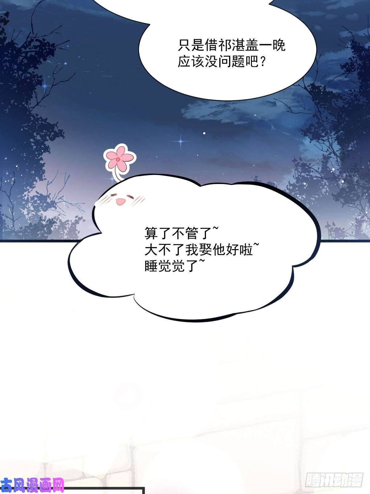 魔神的新娘011 隔着衣服