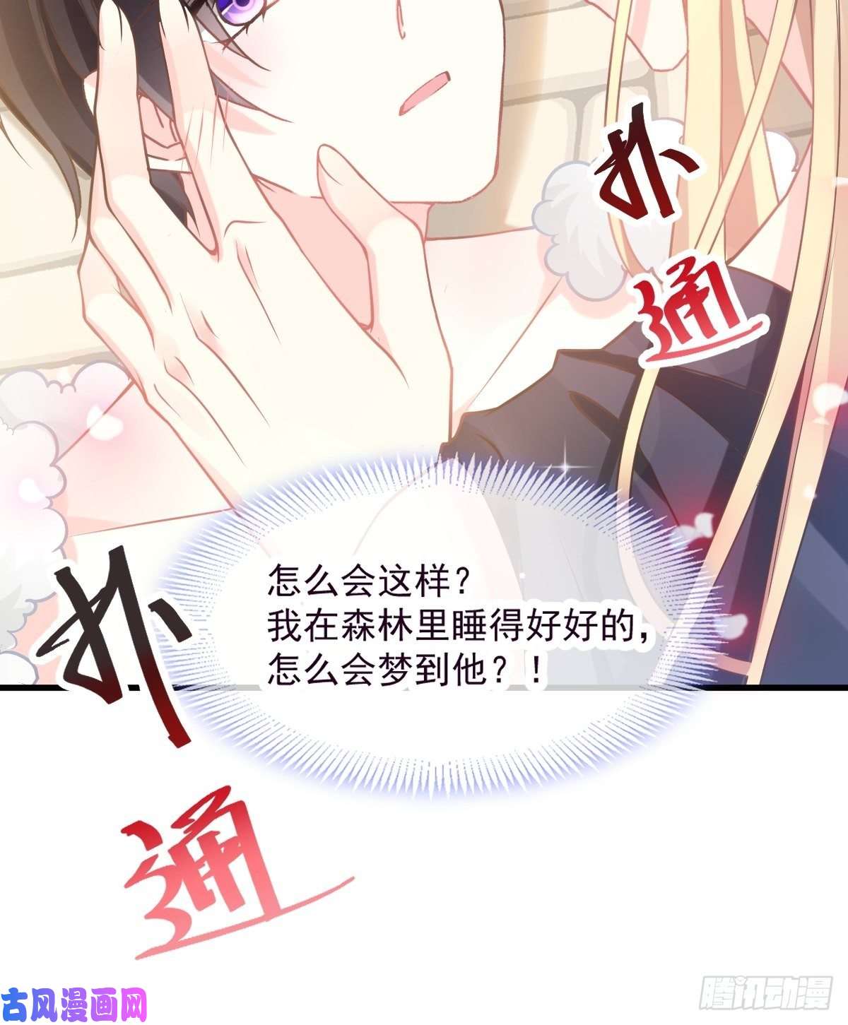 魔神的新娘011 隔着衣服