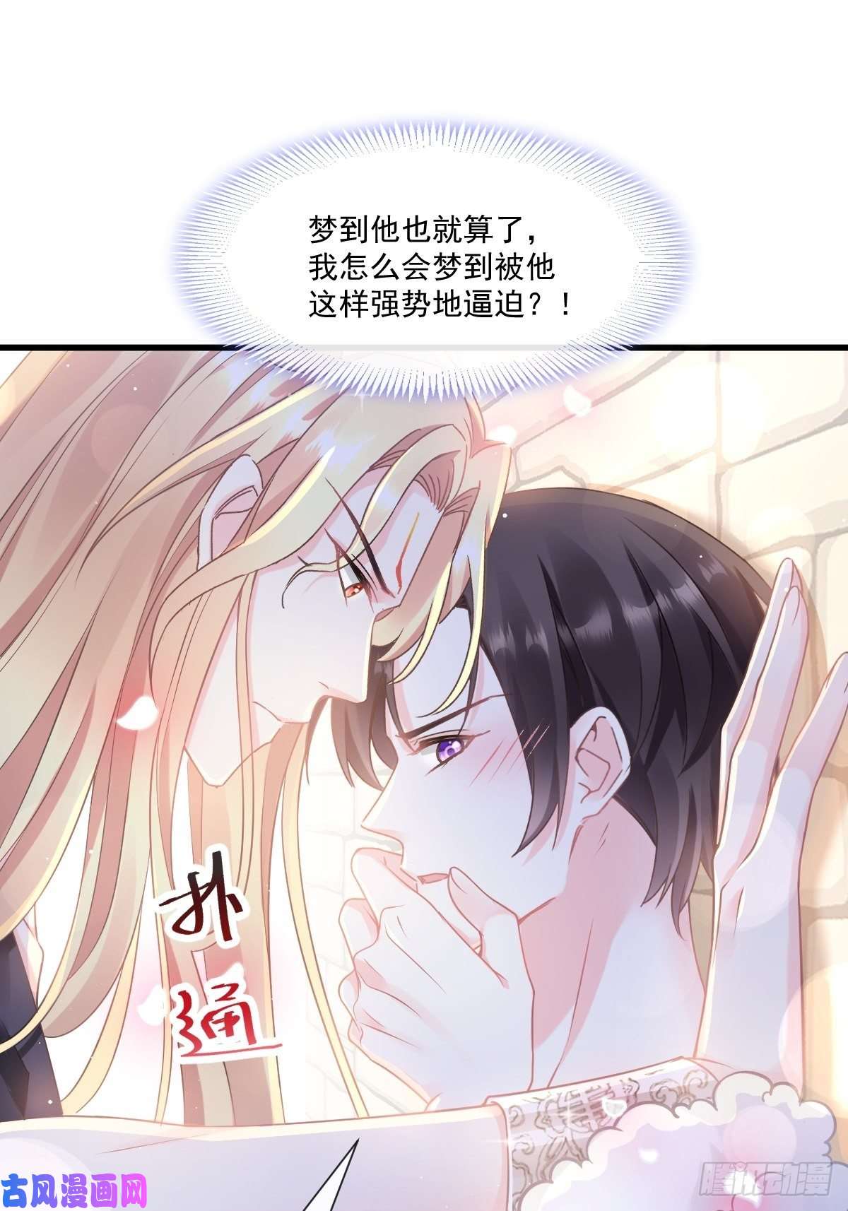 魔神的新娘011 隔着衣服