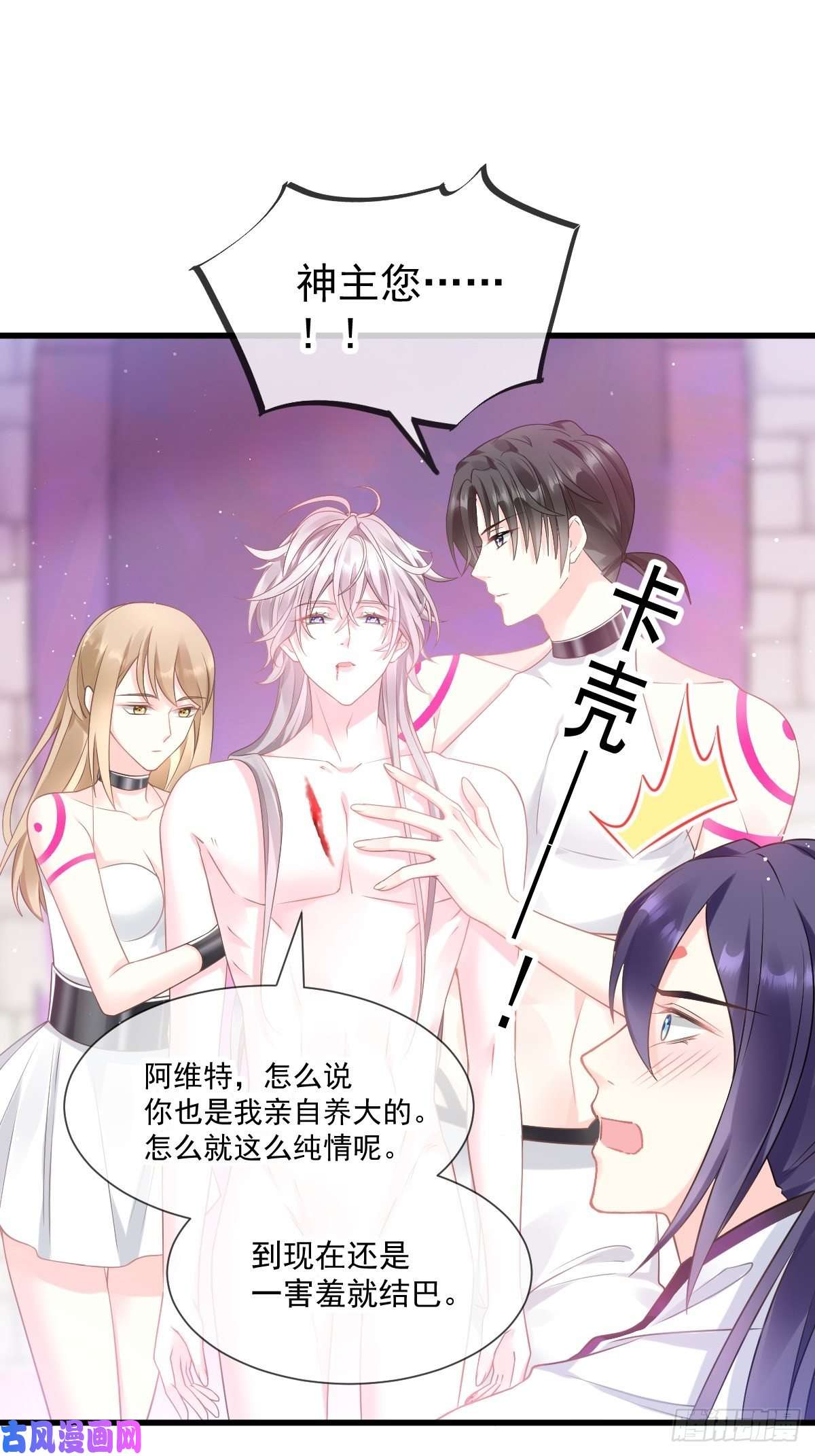 魔神的新娘012 反正是梦