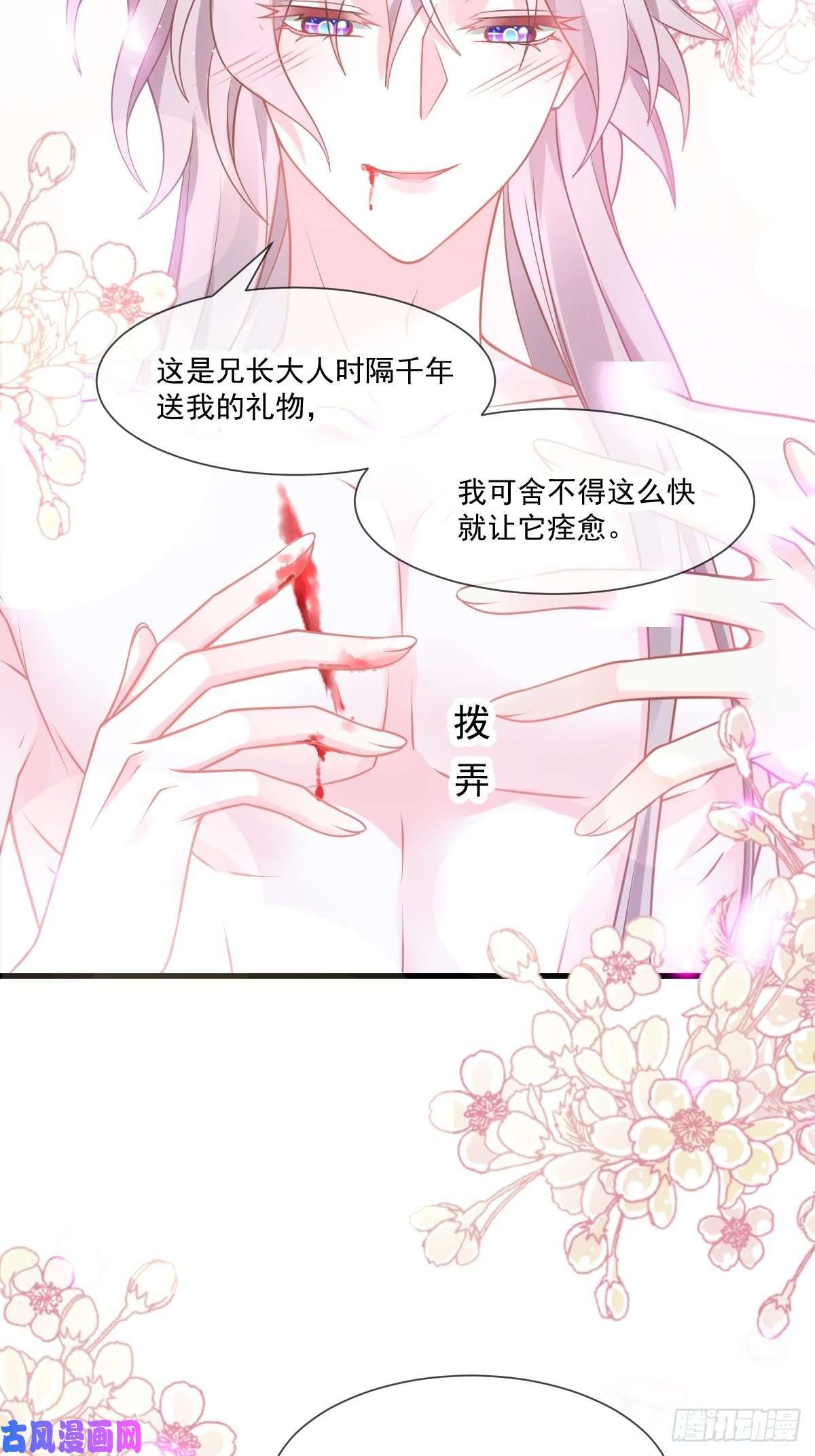 魔神的新娘012 反正是梦