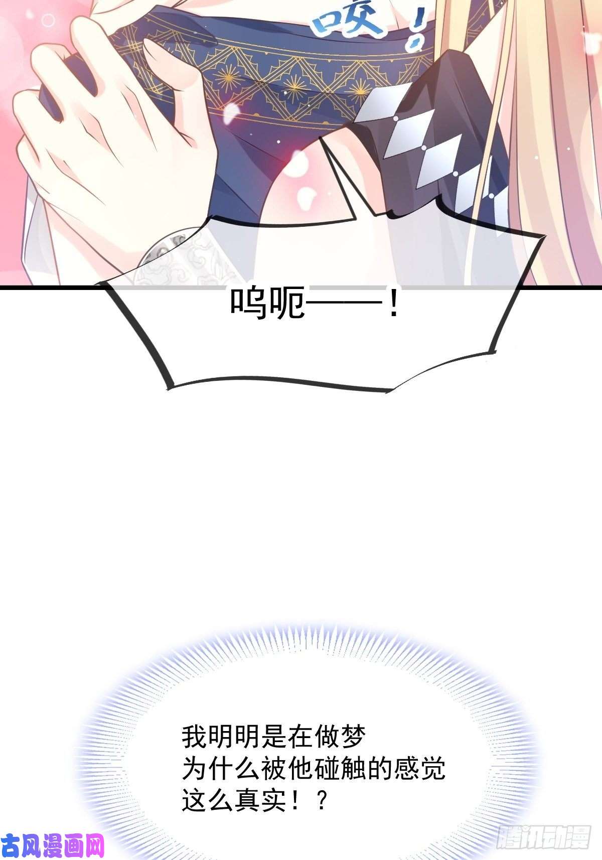 魔神的新娘012 反正是梦