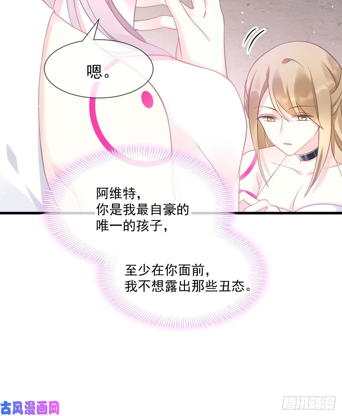 魔神的新娘012 反正是梦