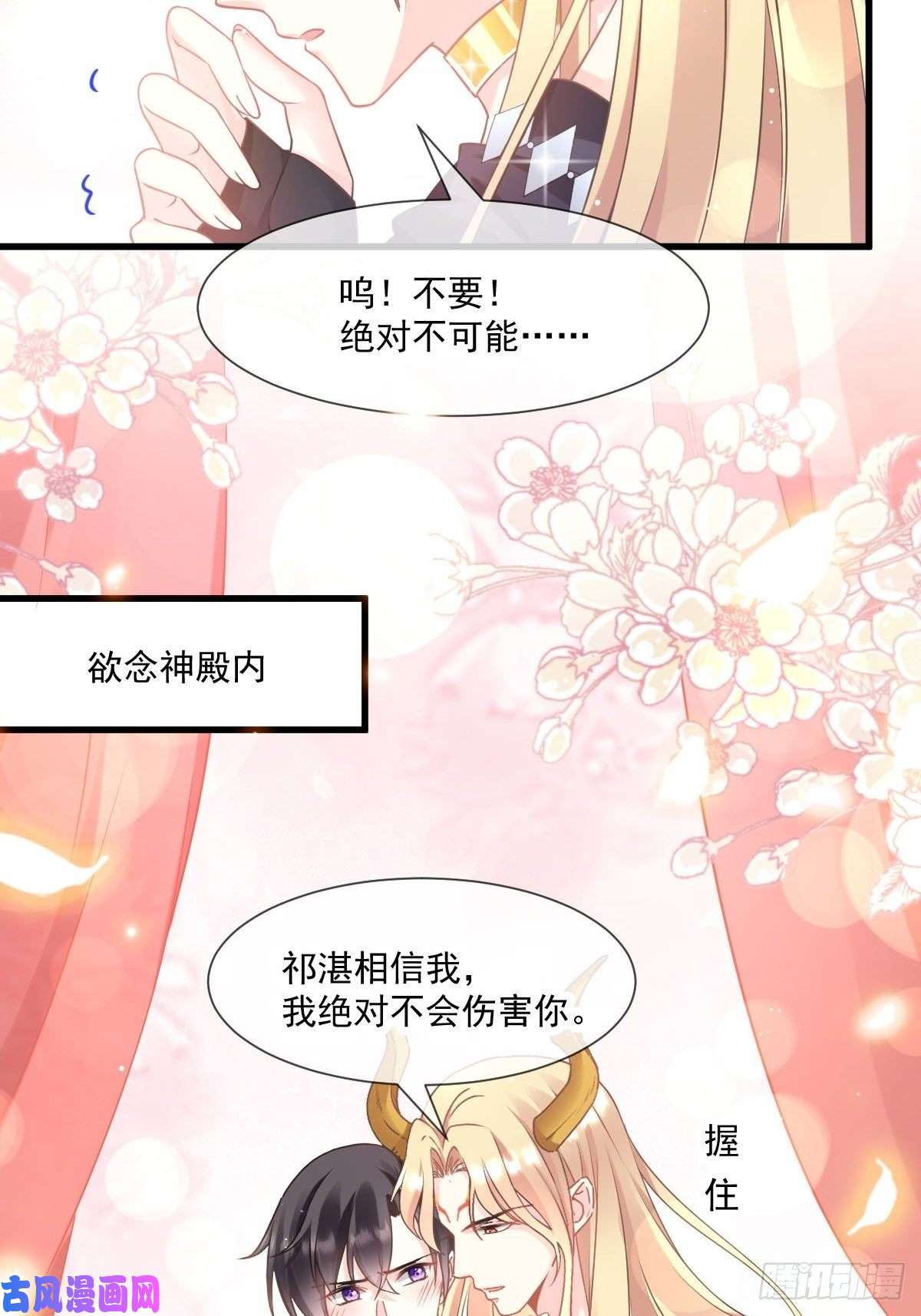 魔神的新娘012 反正是梦