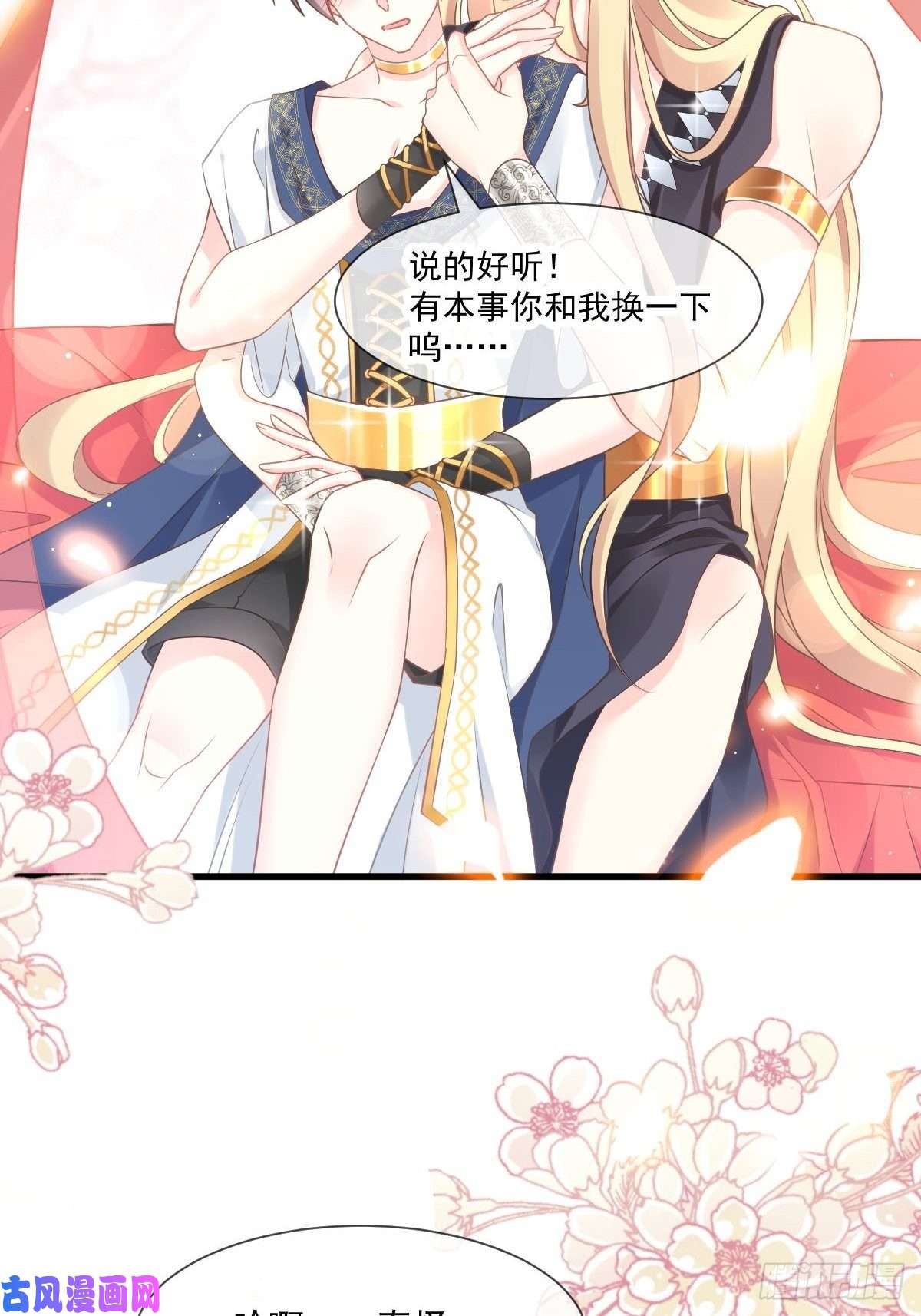 魔神的新娘012 反正是梦