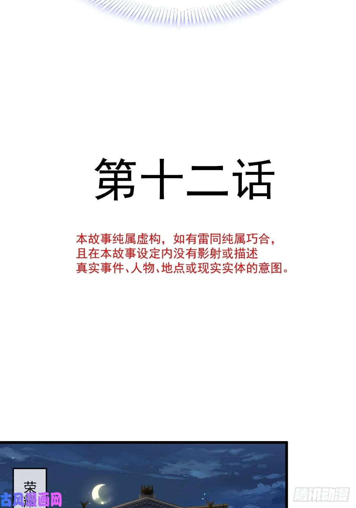 魔神的新娘012 反正是梦