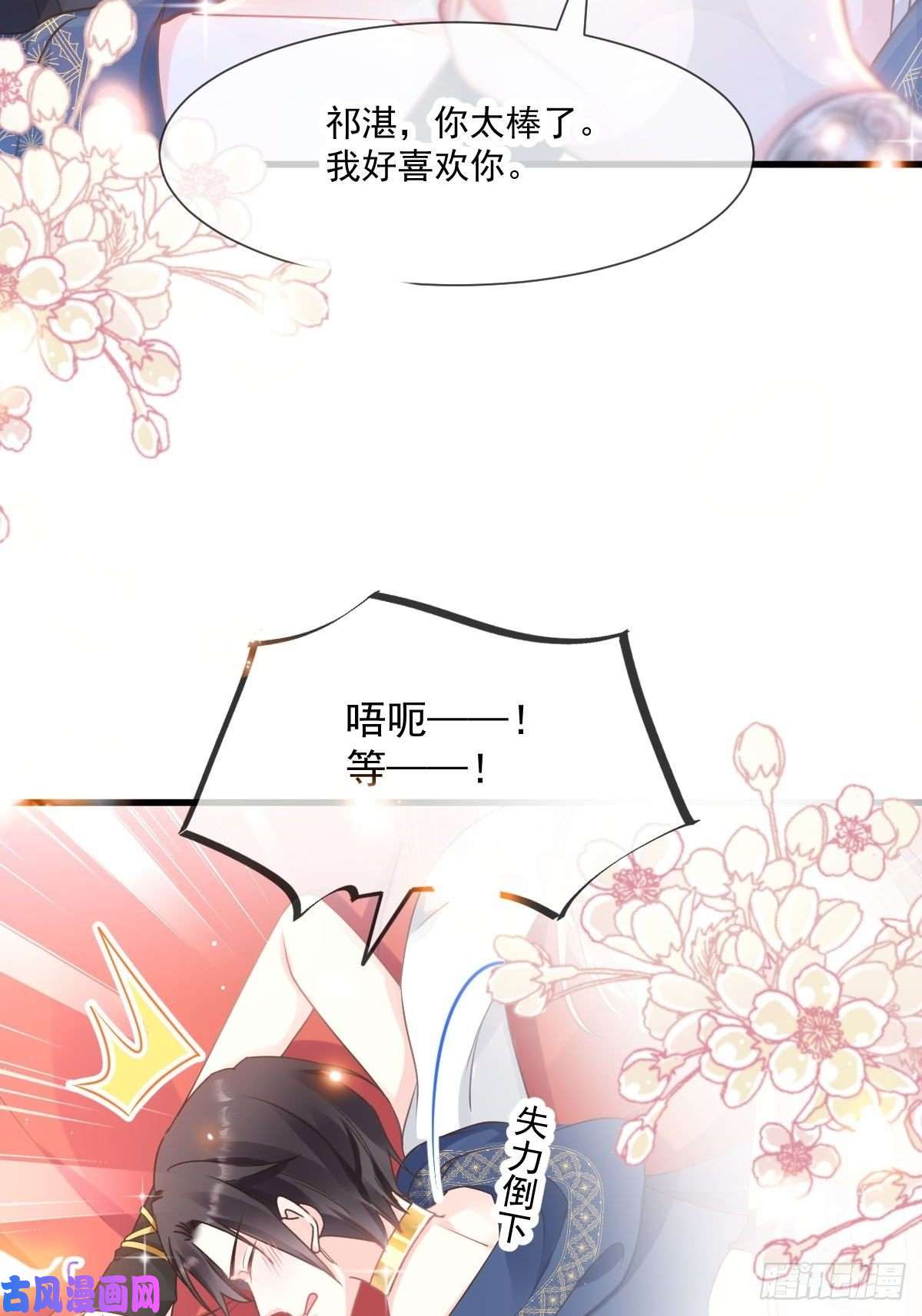 魔神的新娘012 反正是梦