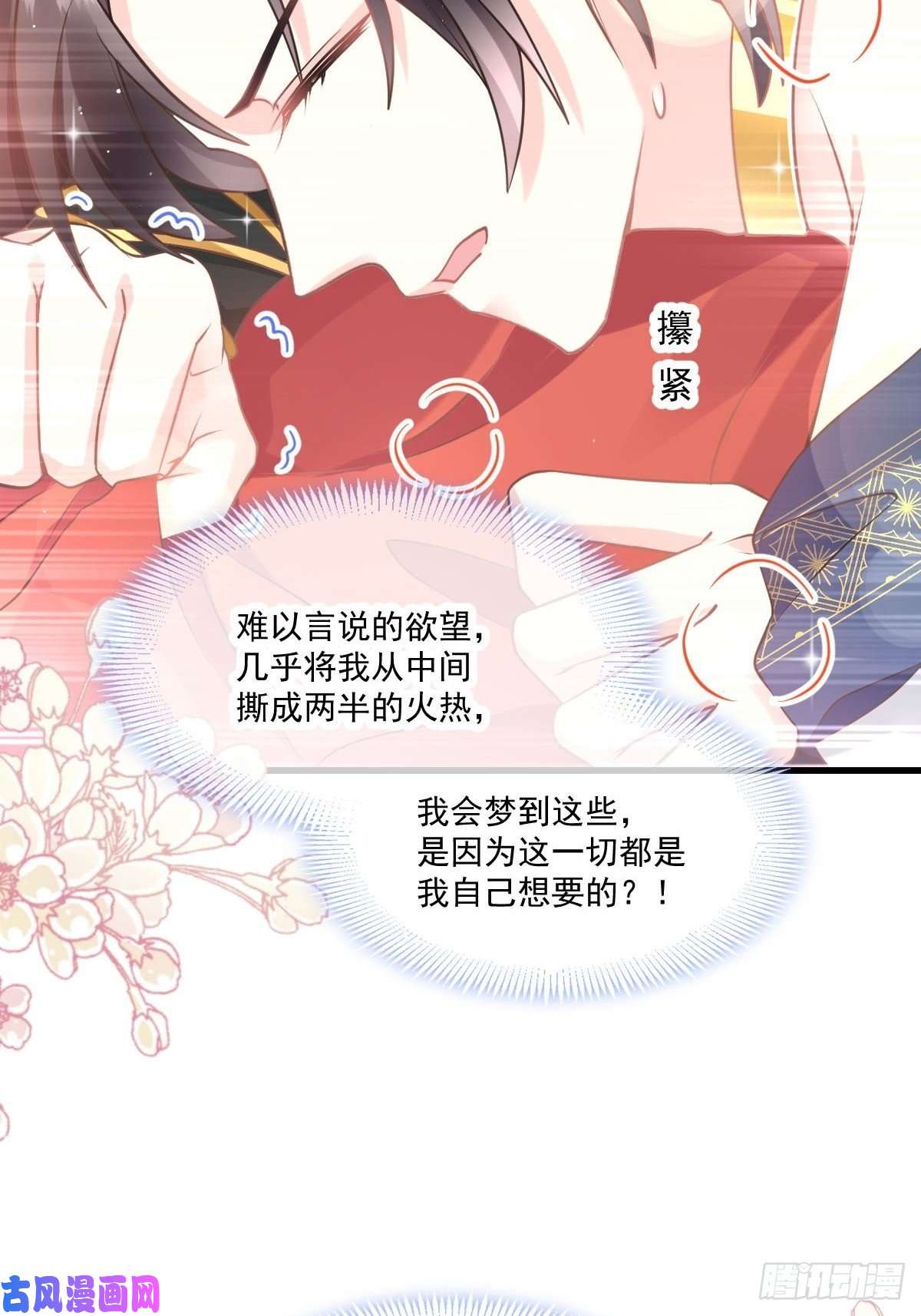 魔神的新娘012 反正是梦