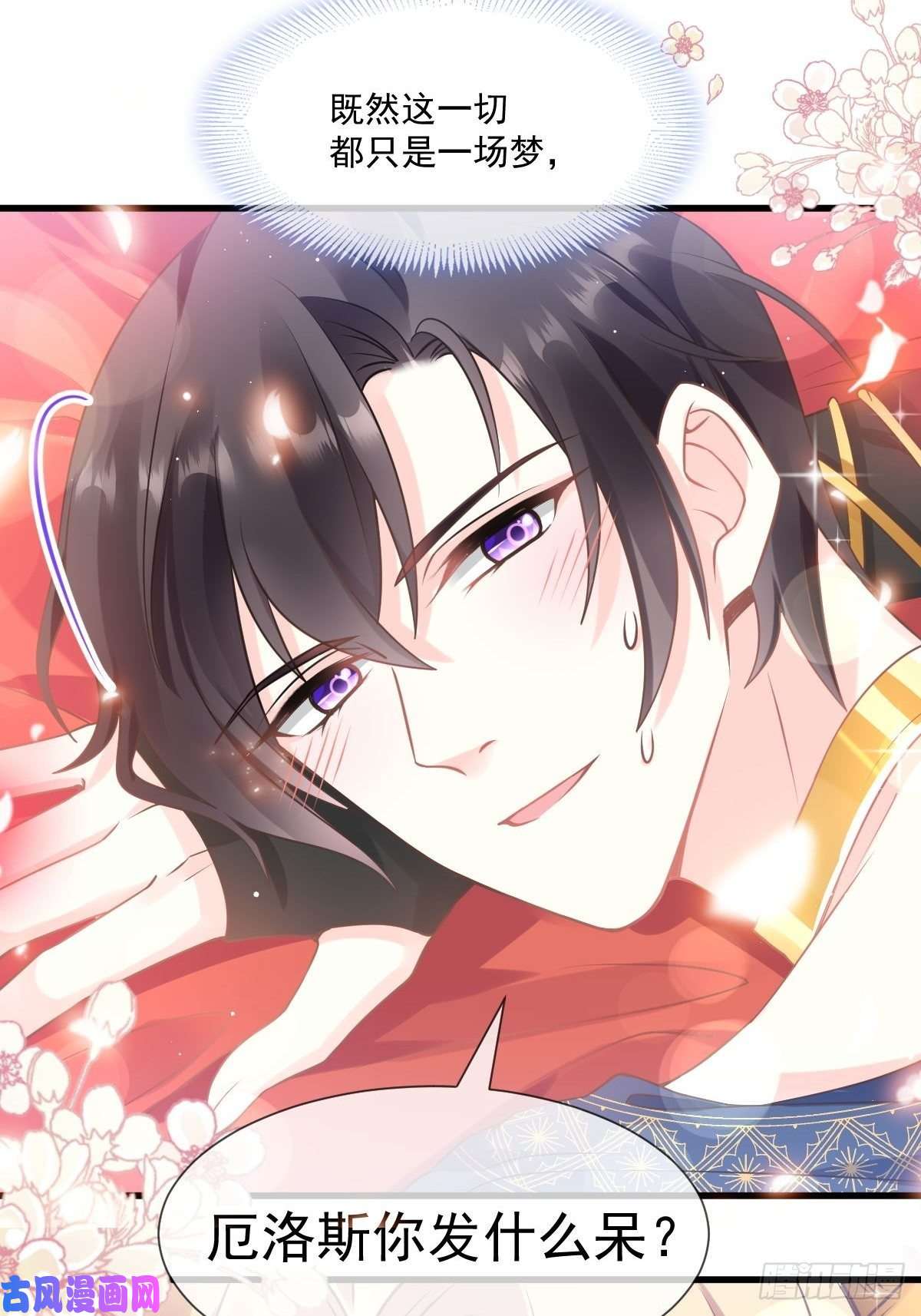 魔神的新娘012 反正是梦