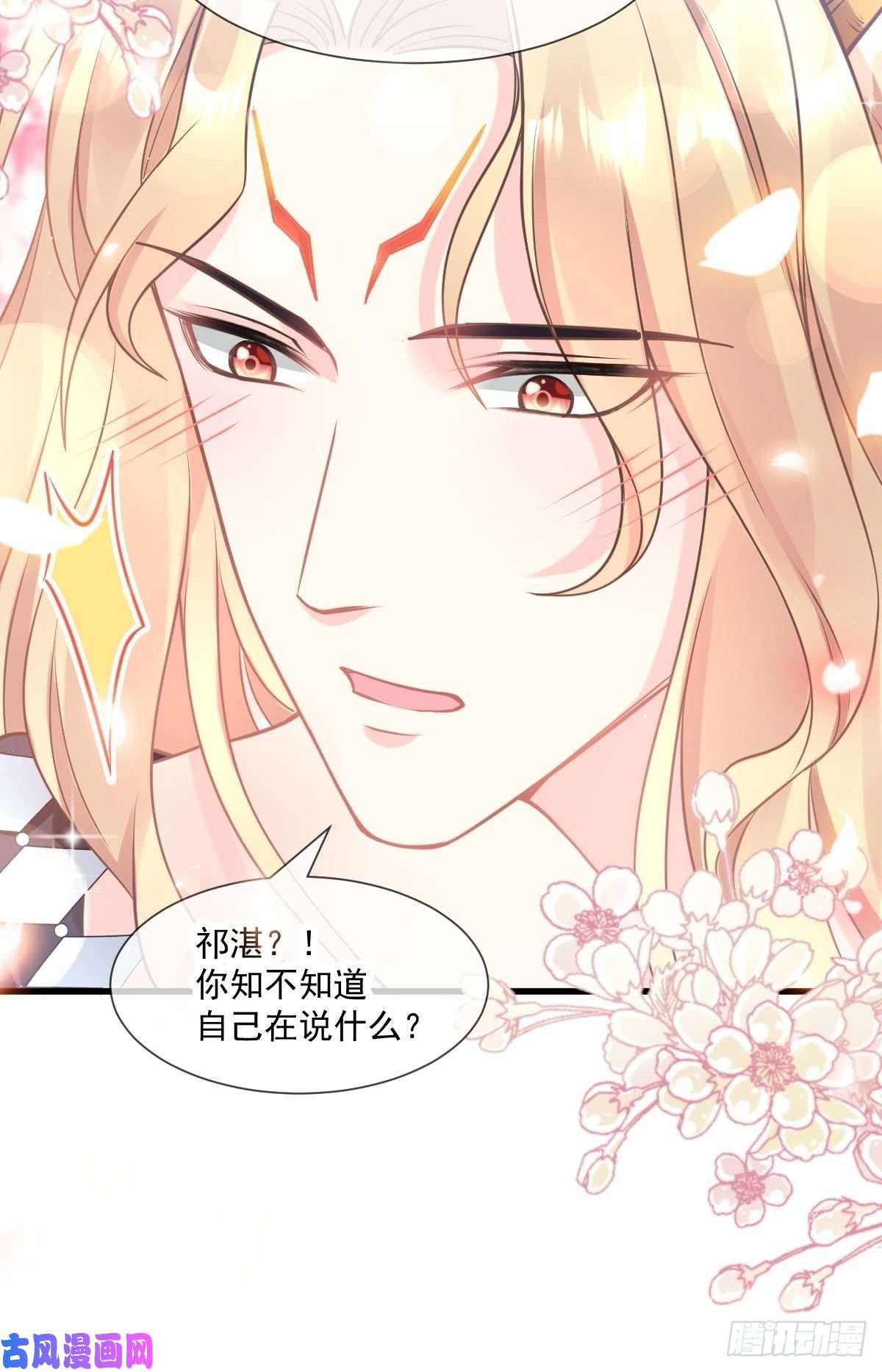 魔神的新娘012 反正是梦