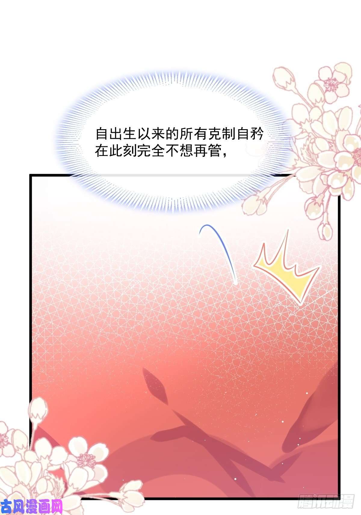 魔神的新娘012 反正是梦