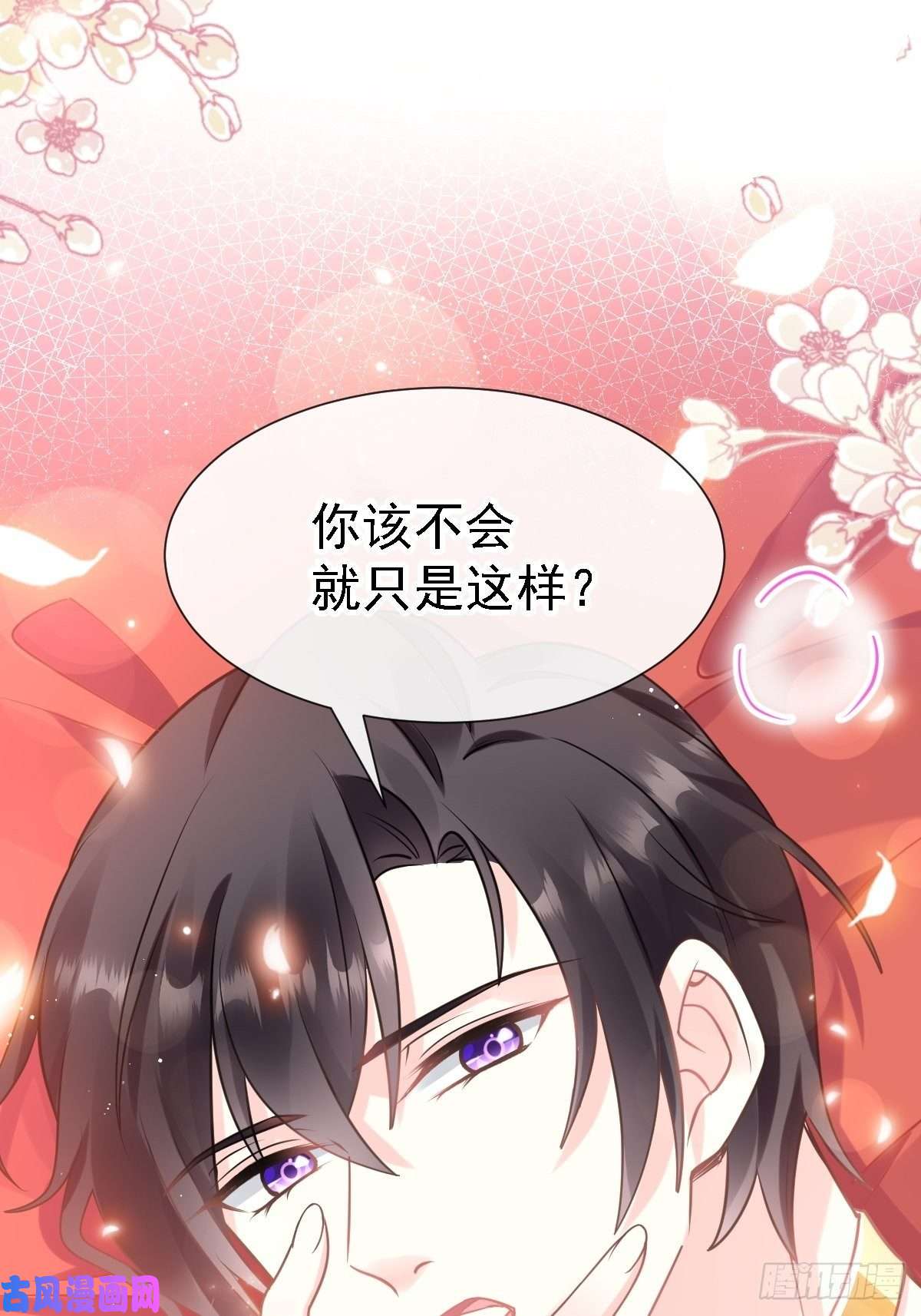 魔神的新娘012 反正是梦