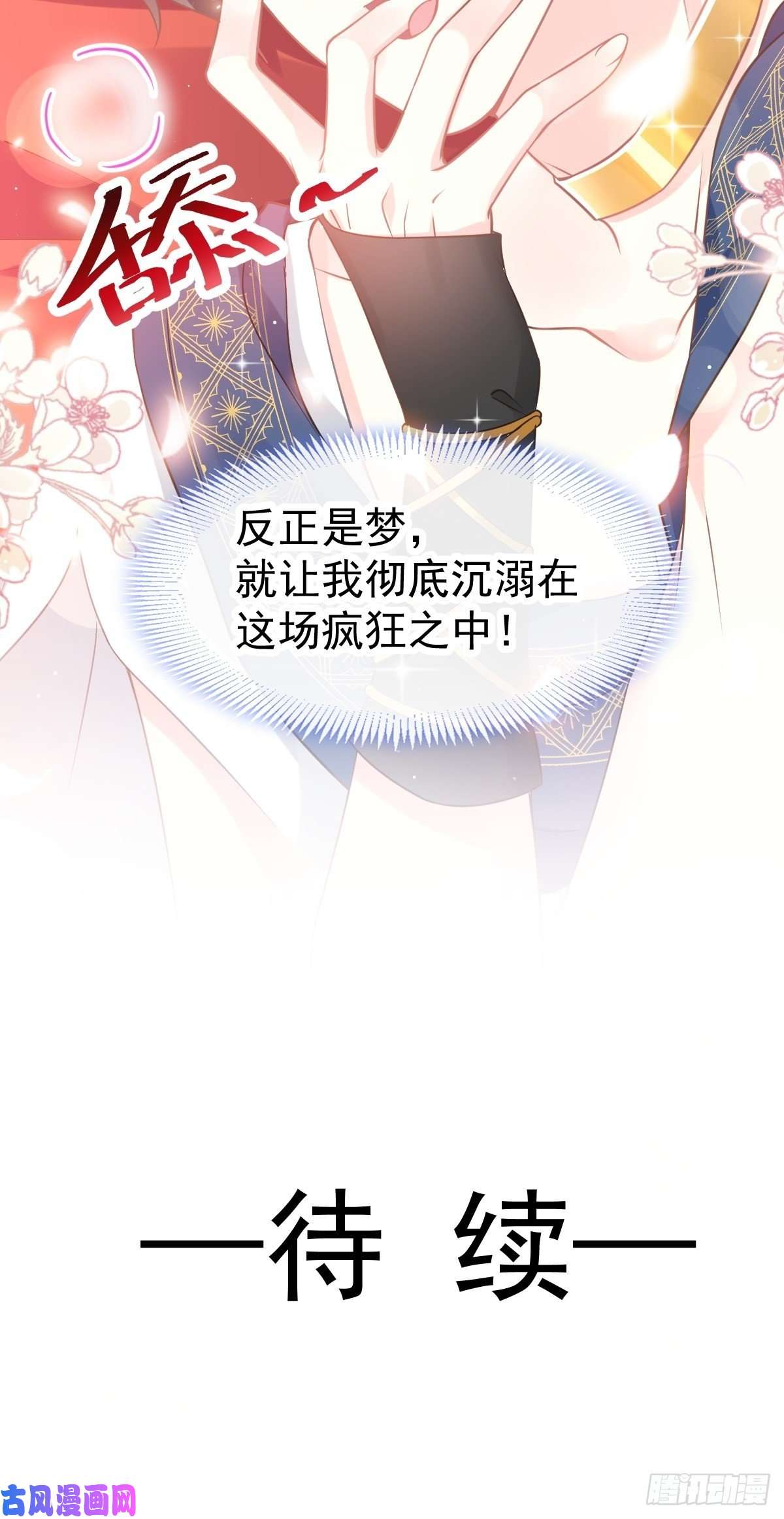 魔神的新娘012 反正是梦