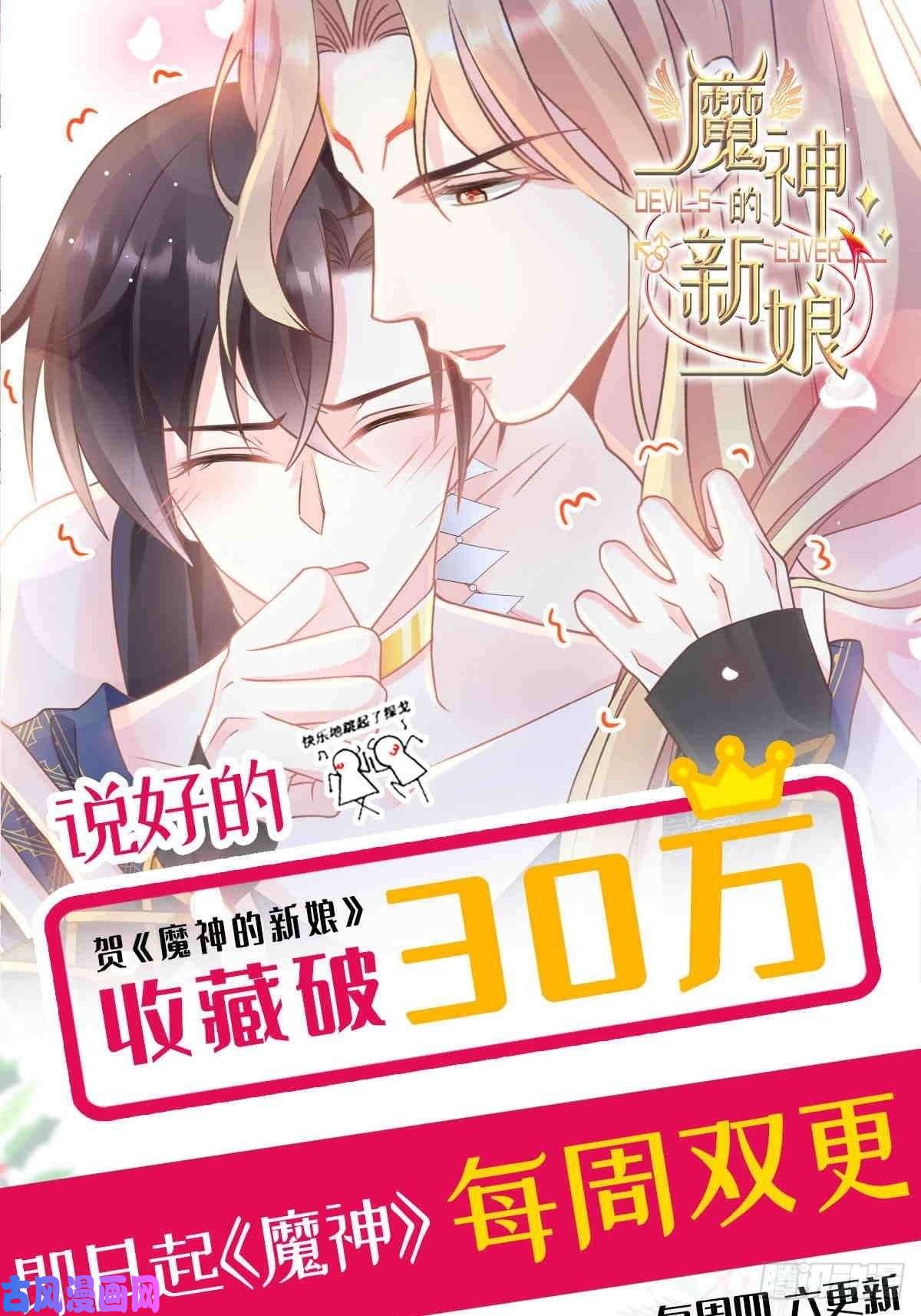 魔神的新娘012 反正是梦