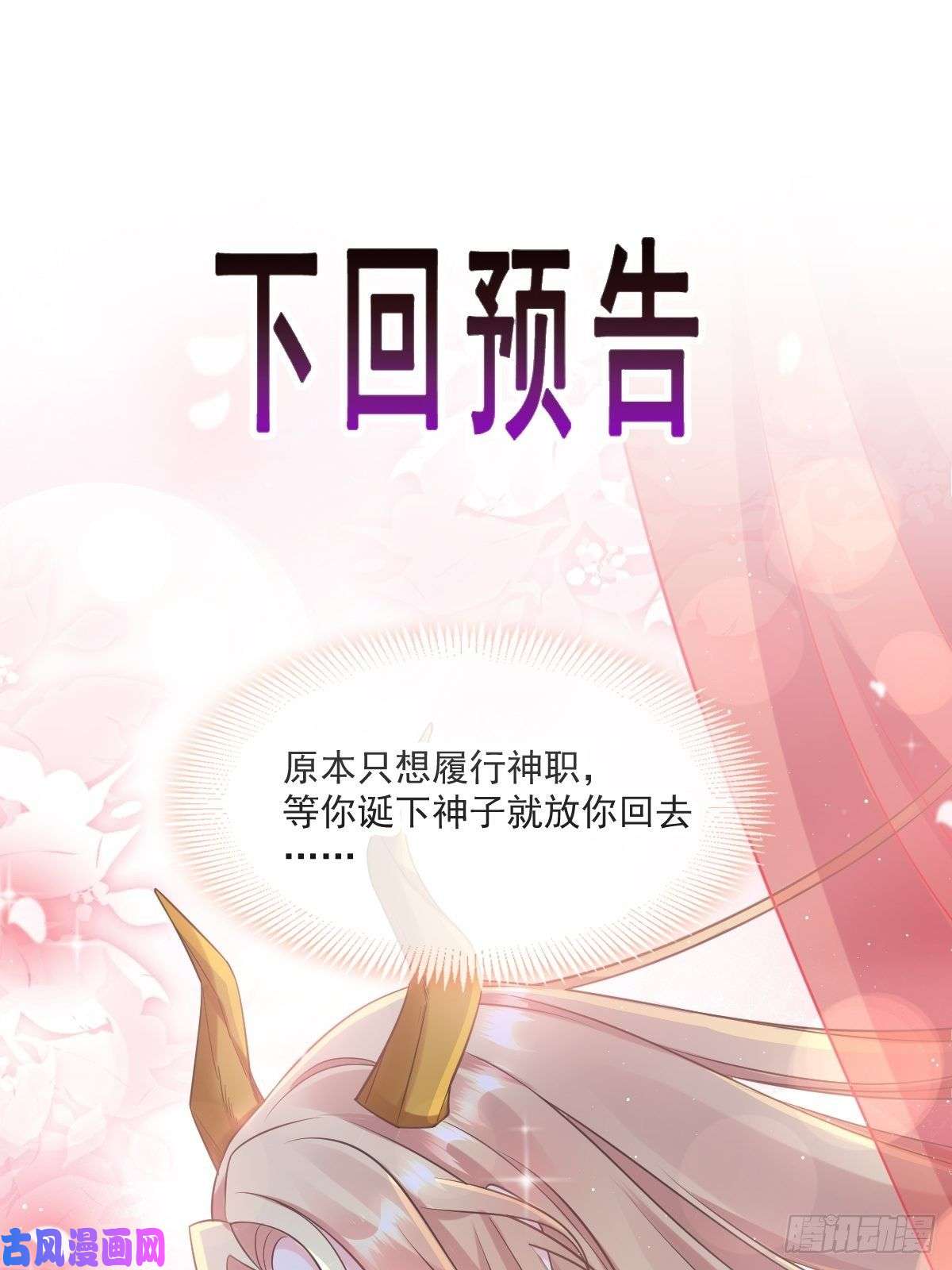 魔神的新娘012 反正是梦