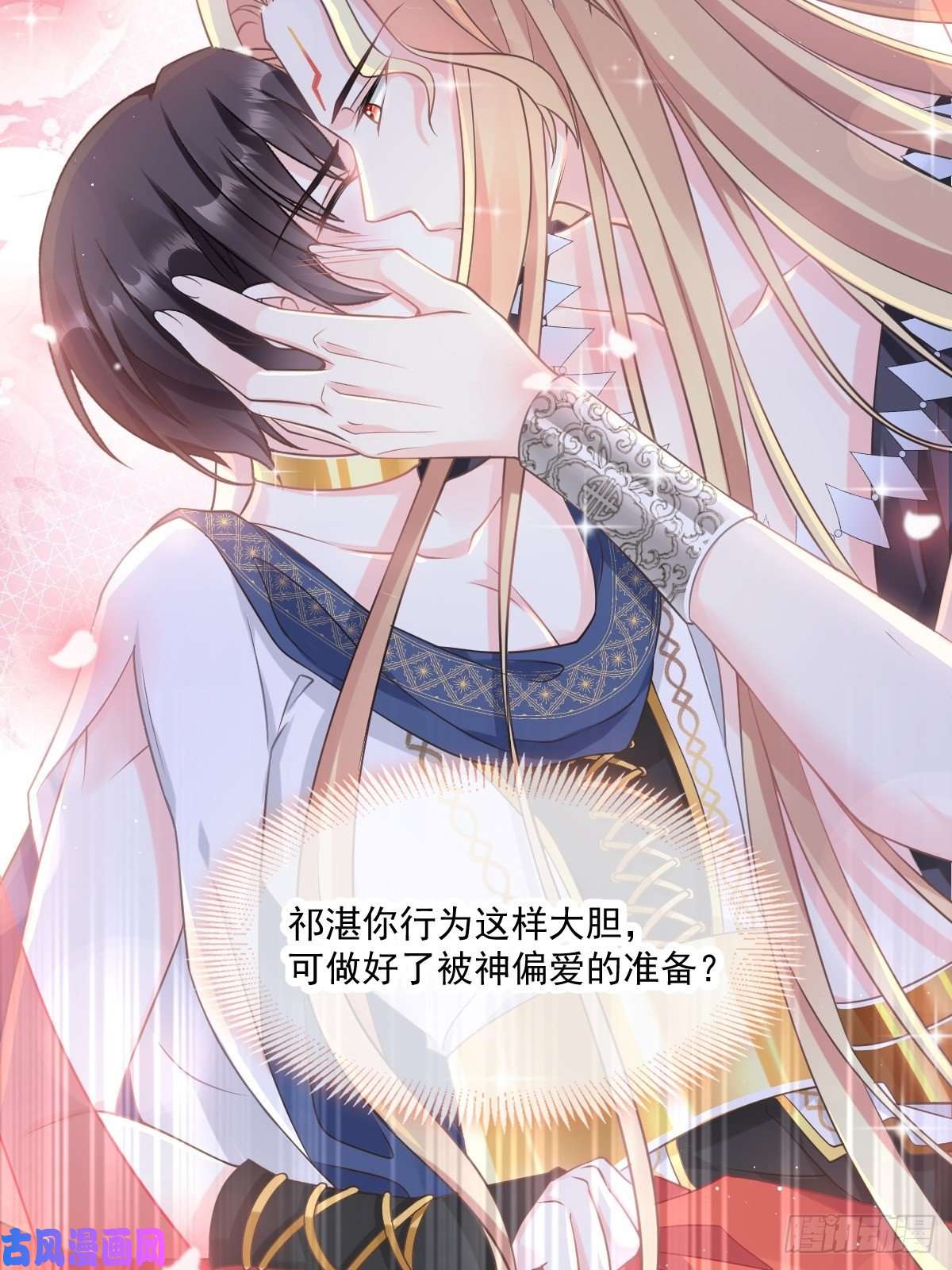 魔神的新娘012 反正是梦