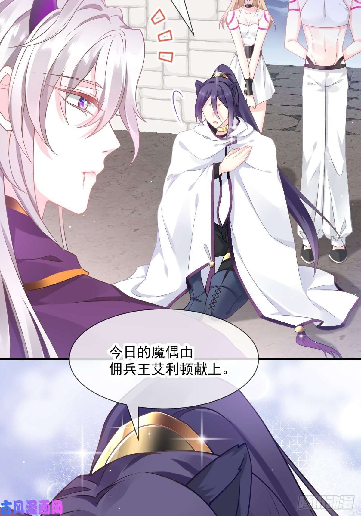 魔神的新娘012 反正是梦