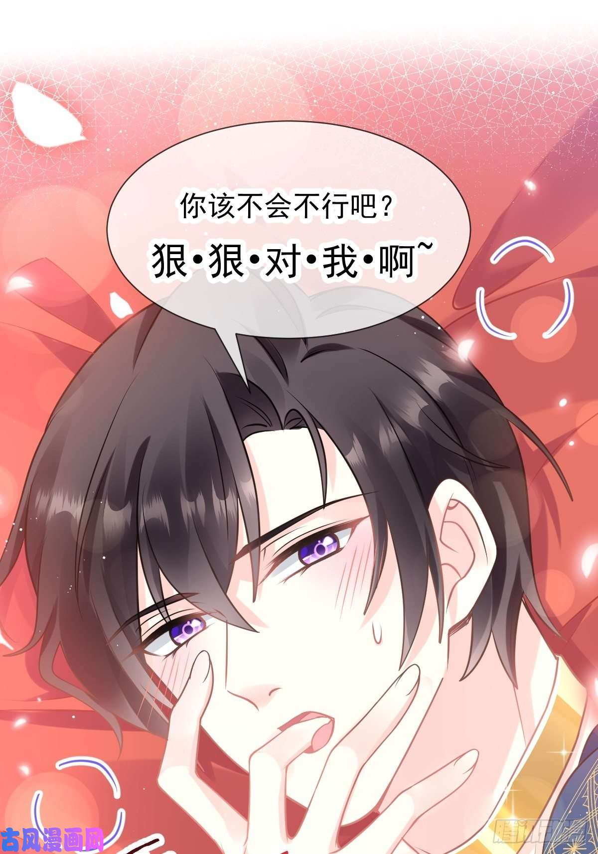 魔神的新娘013 不是梦！！！