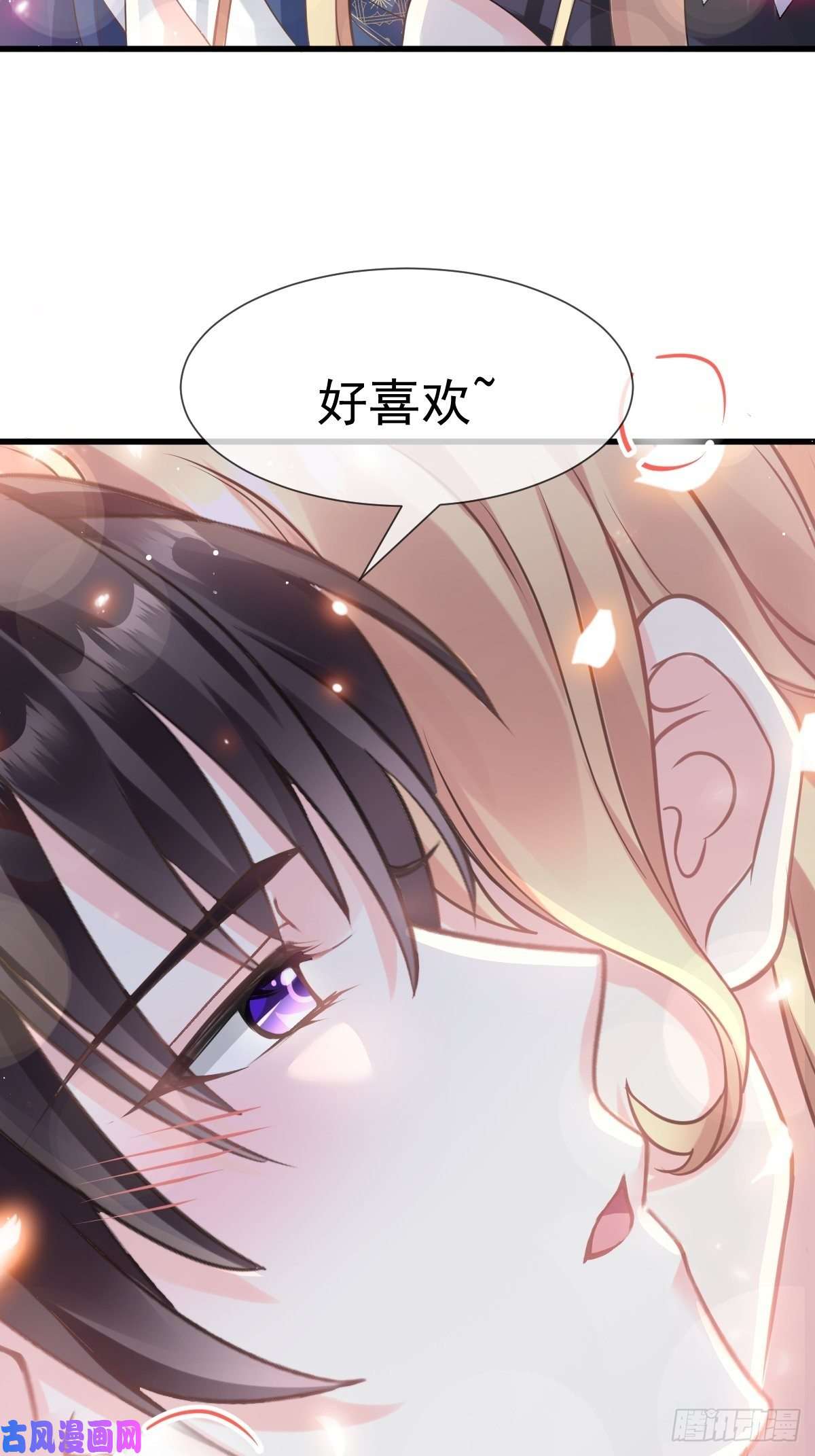 魔神的新娘013 不是梦！！！