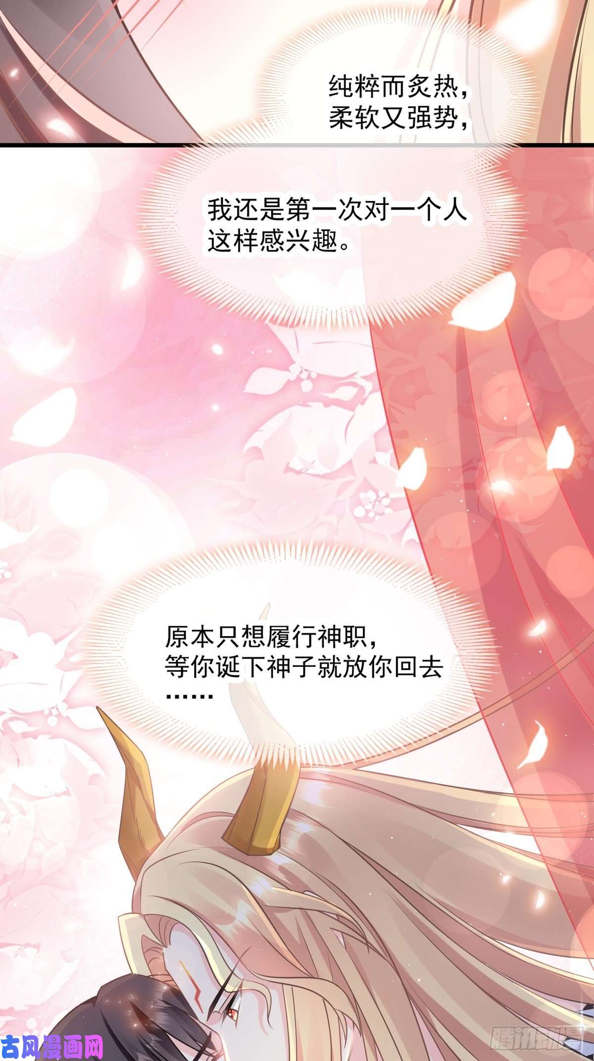 魔神的新娘013 不是梦！！！