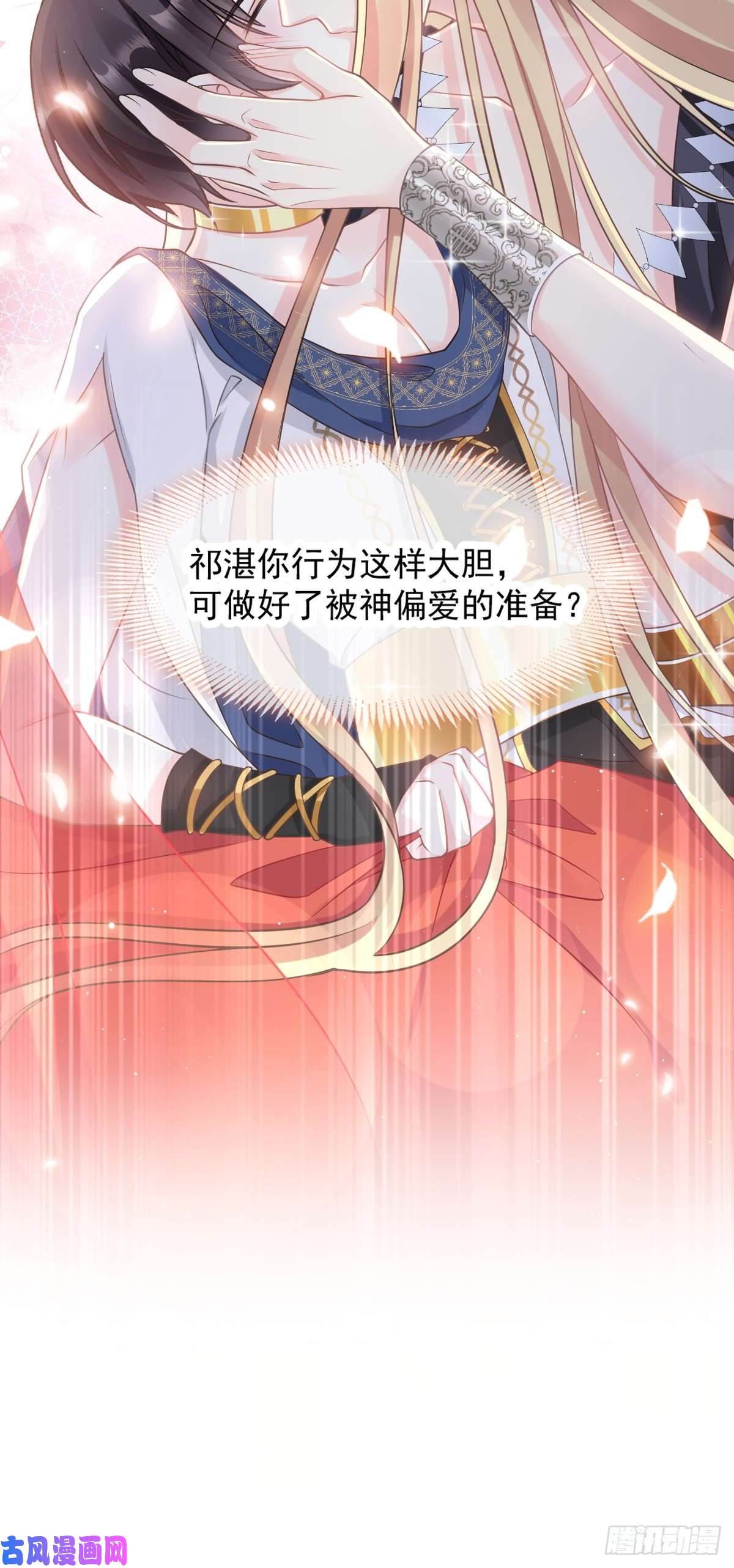魔神的新娘013 不是梦！！！