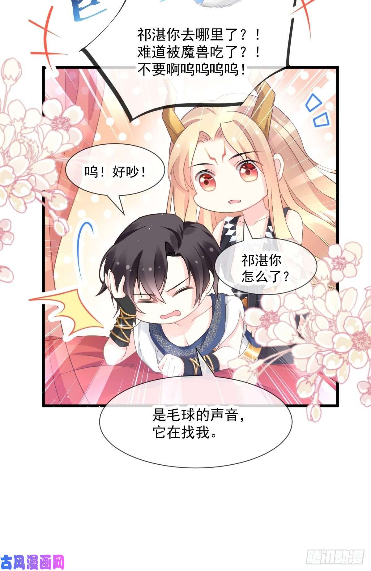 魔神的新娘013 不是梦！！！