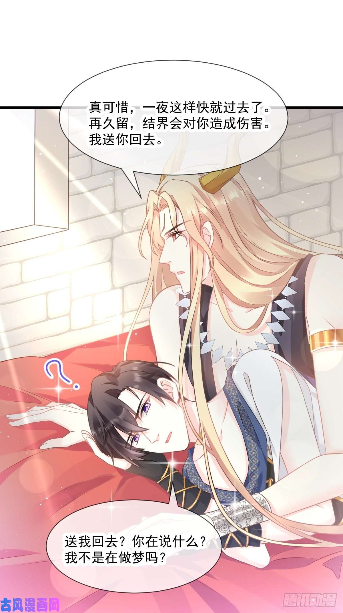 魔神的新娘013 不是梦！！！