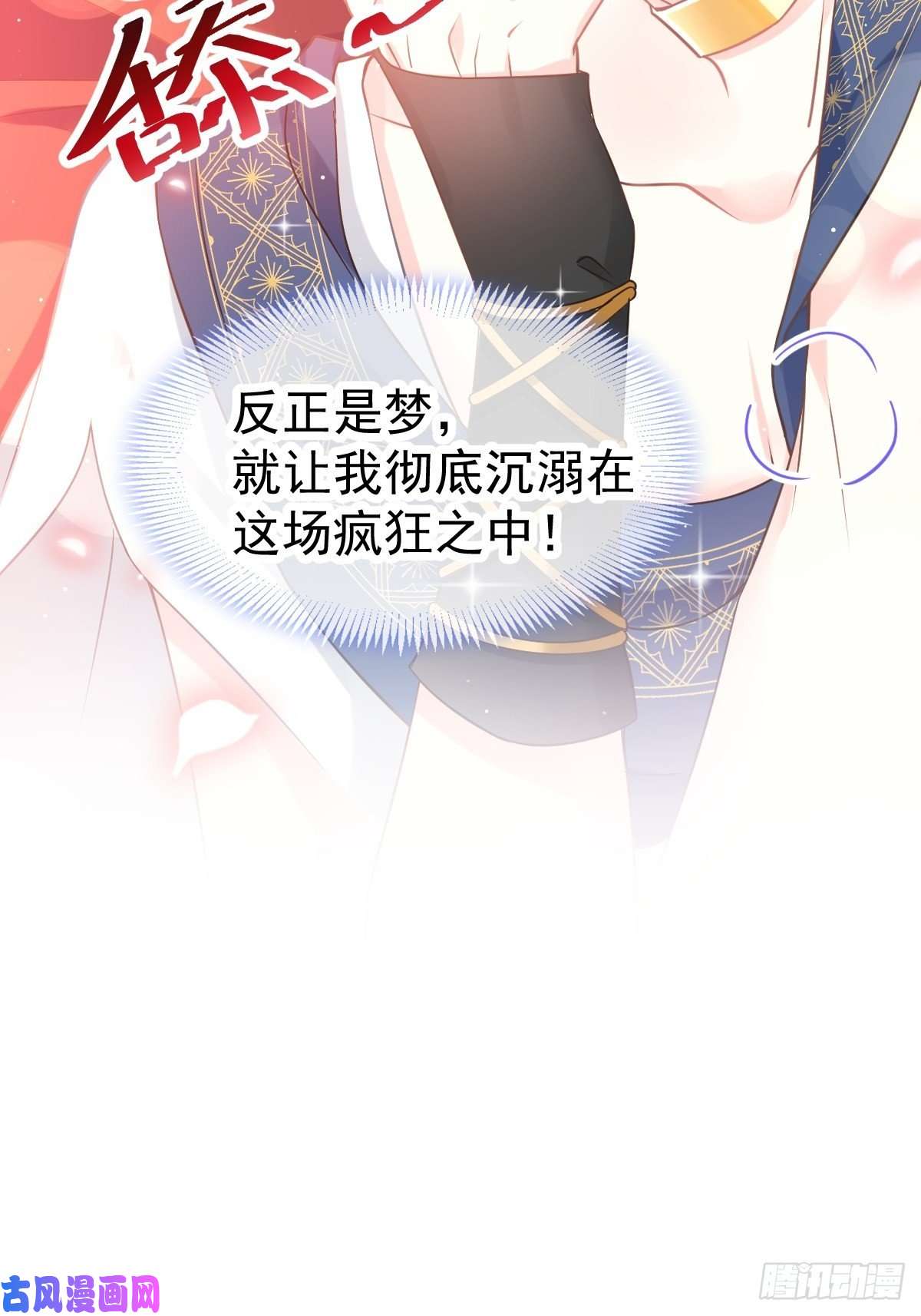 魔神的新娘013 不是梦！！！