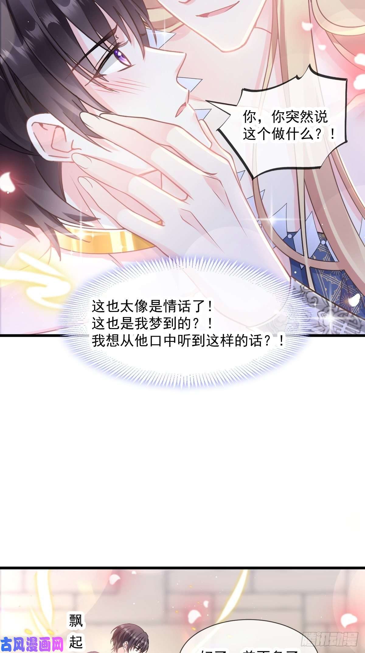 魔神的新娘013 不是梦！！！