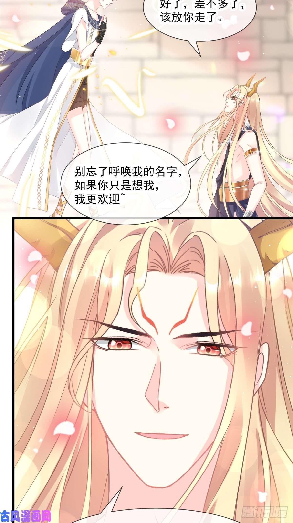 魔神的新娘013 不是梦！！！