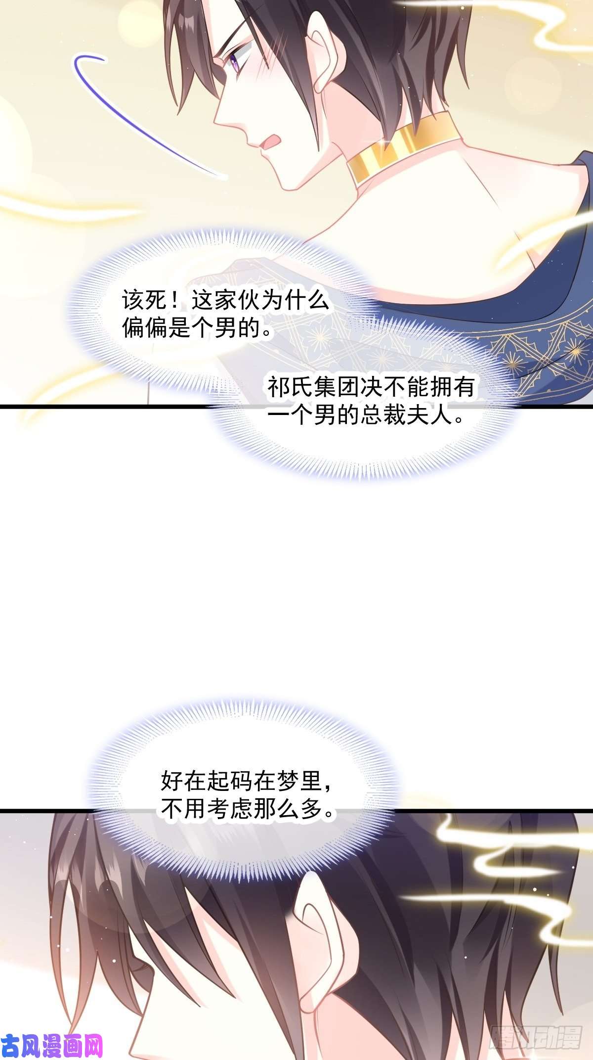 魔神的新娘013 不是梦！！！