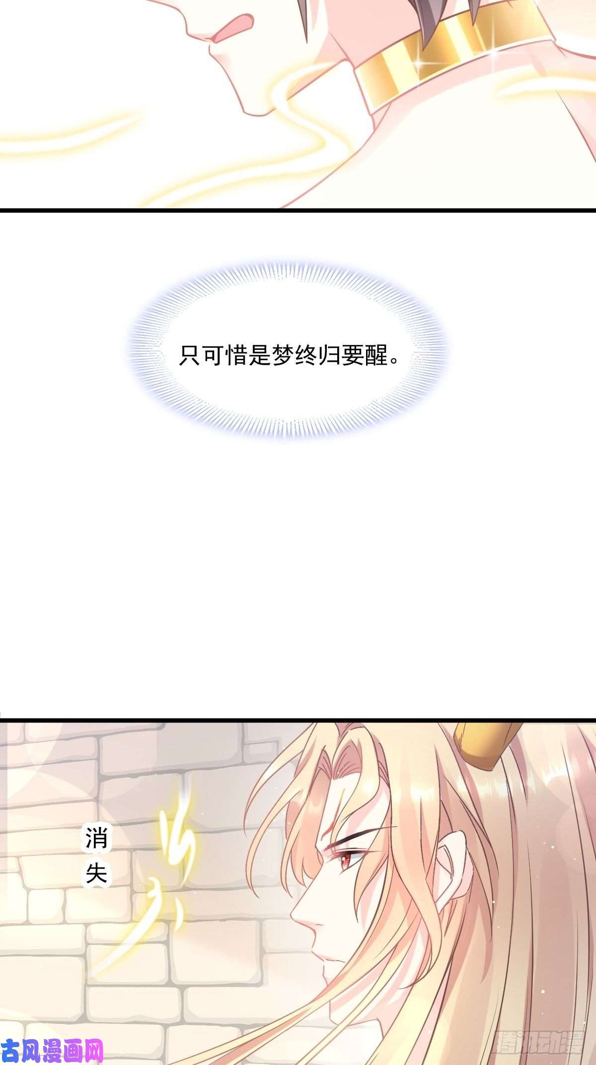 魔神的新娘013 不是梦！！！