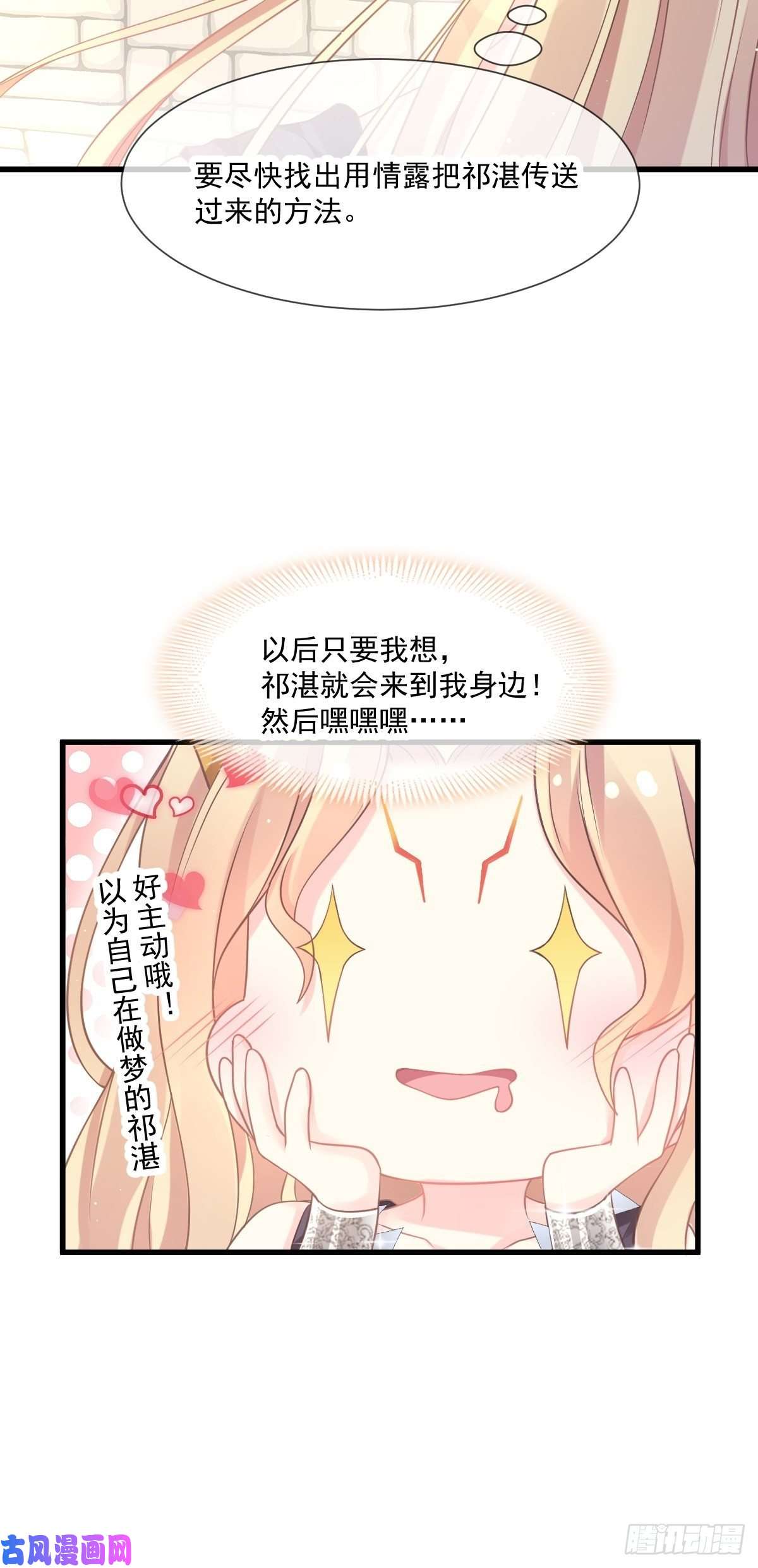 魔神的新娘013 不是梦！！！