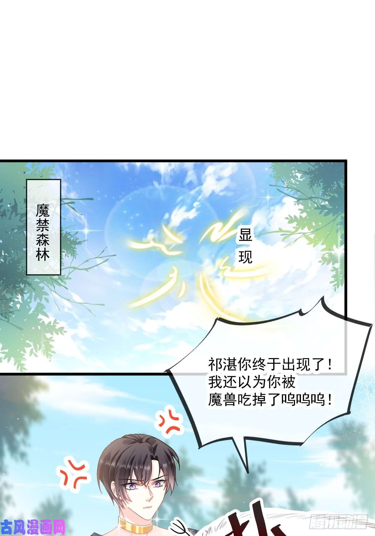 魔神的新娘013 不是梦！！！