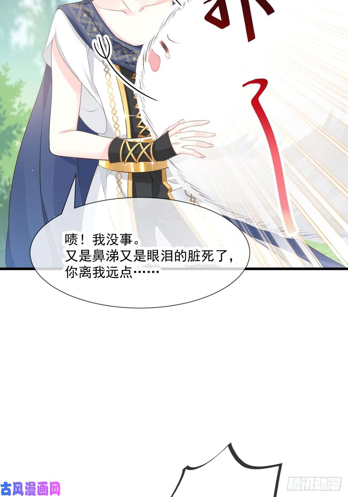 魔神的新娘013 不是梦！！！