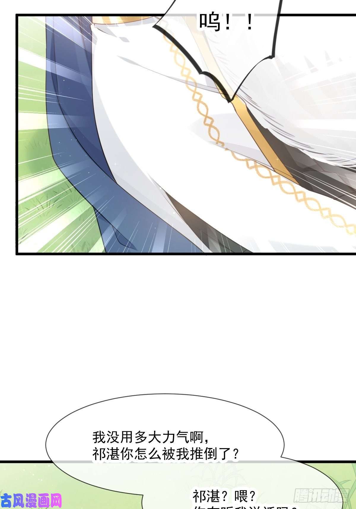 魔神的新娘013 不是梦！！！