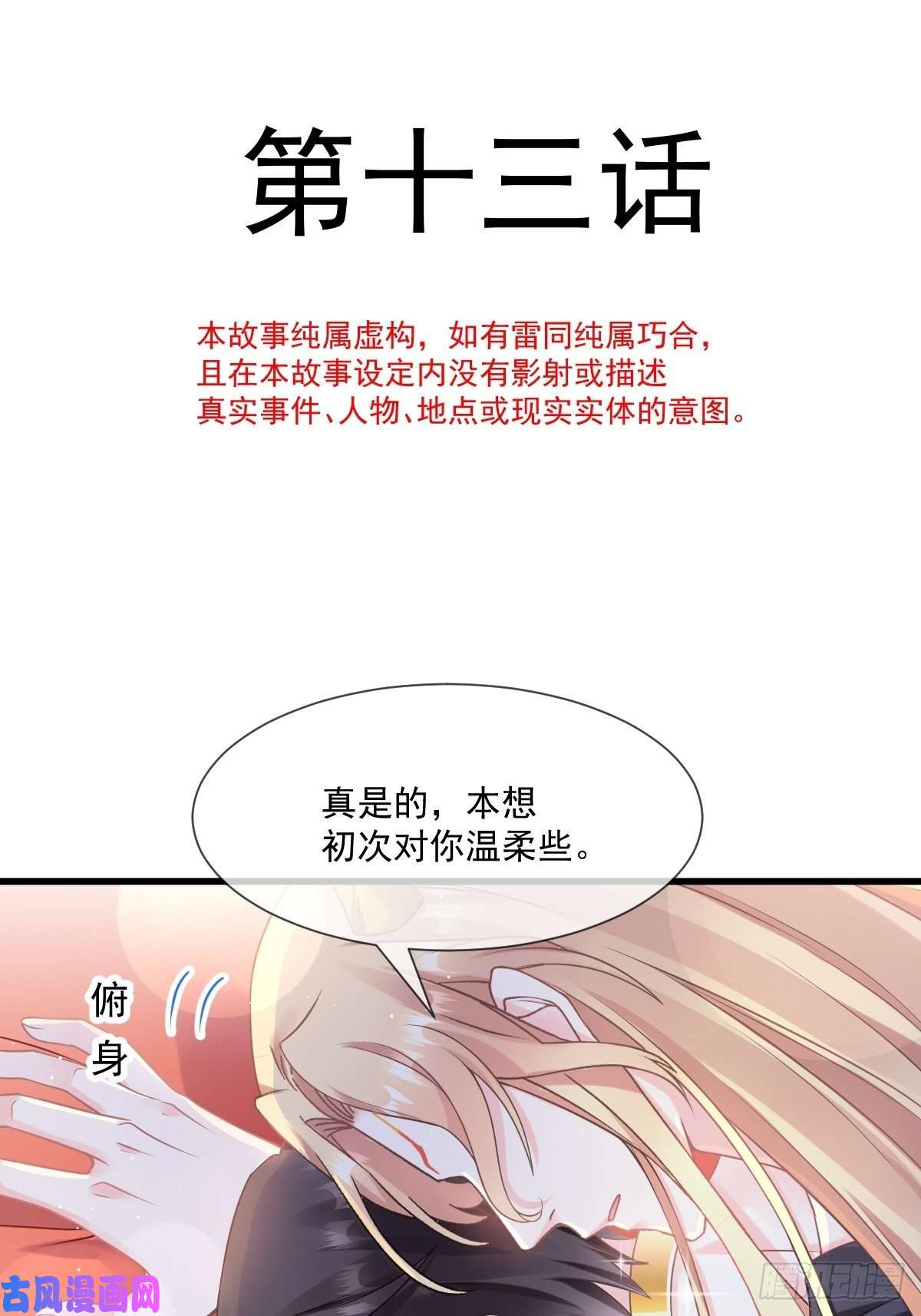 魔神的新娘013 不是梦！！！