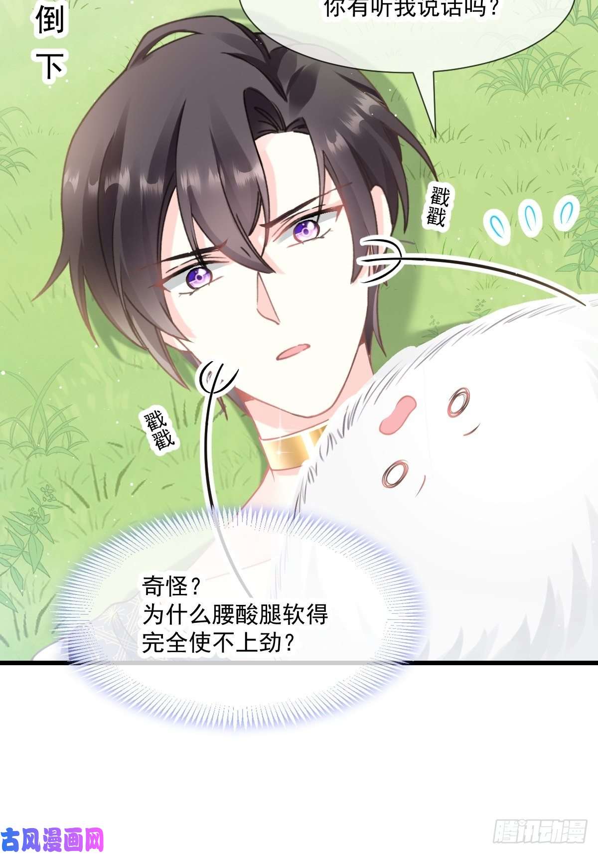 魔神的新娘013 不是梦！！！