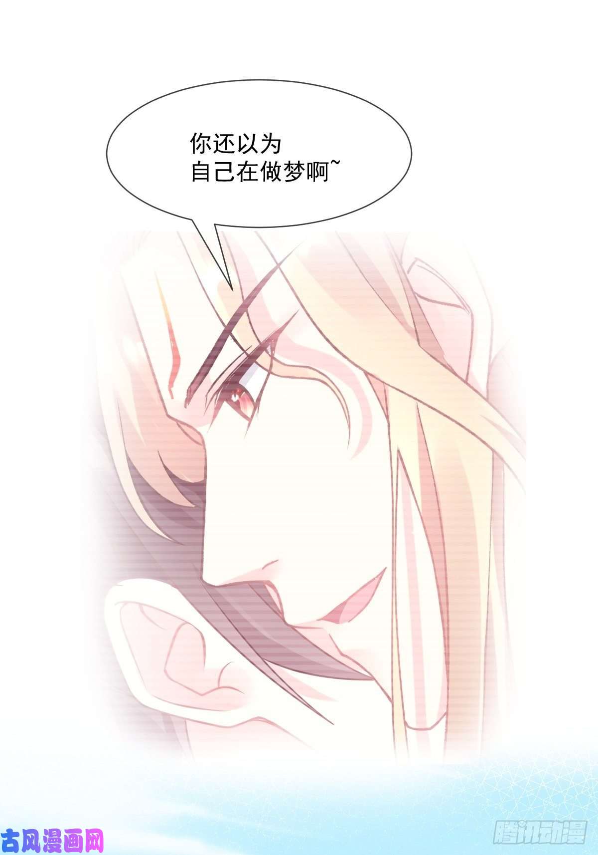 魔神的新娘013 不是梦！！！