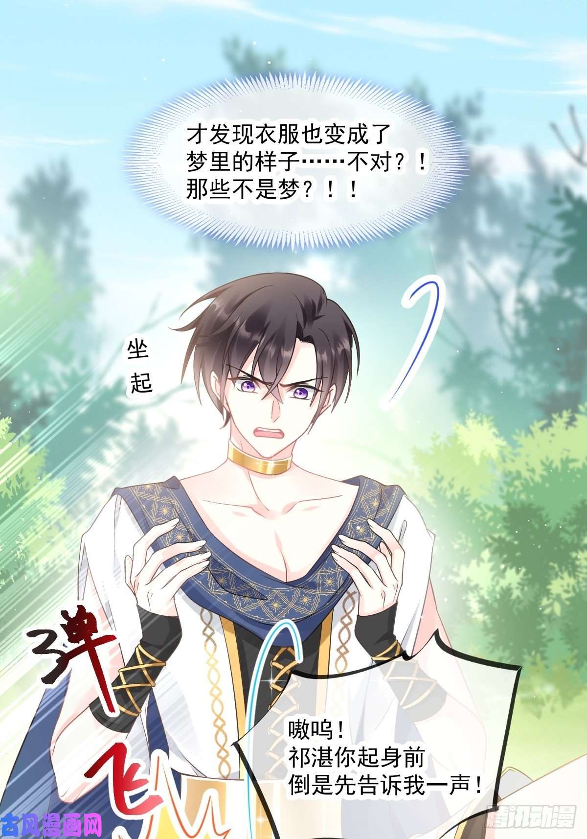 魔神的新娘013 不是梦！！！