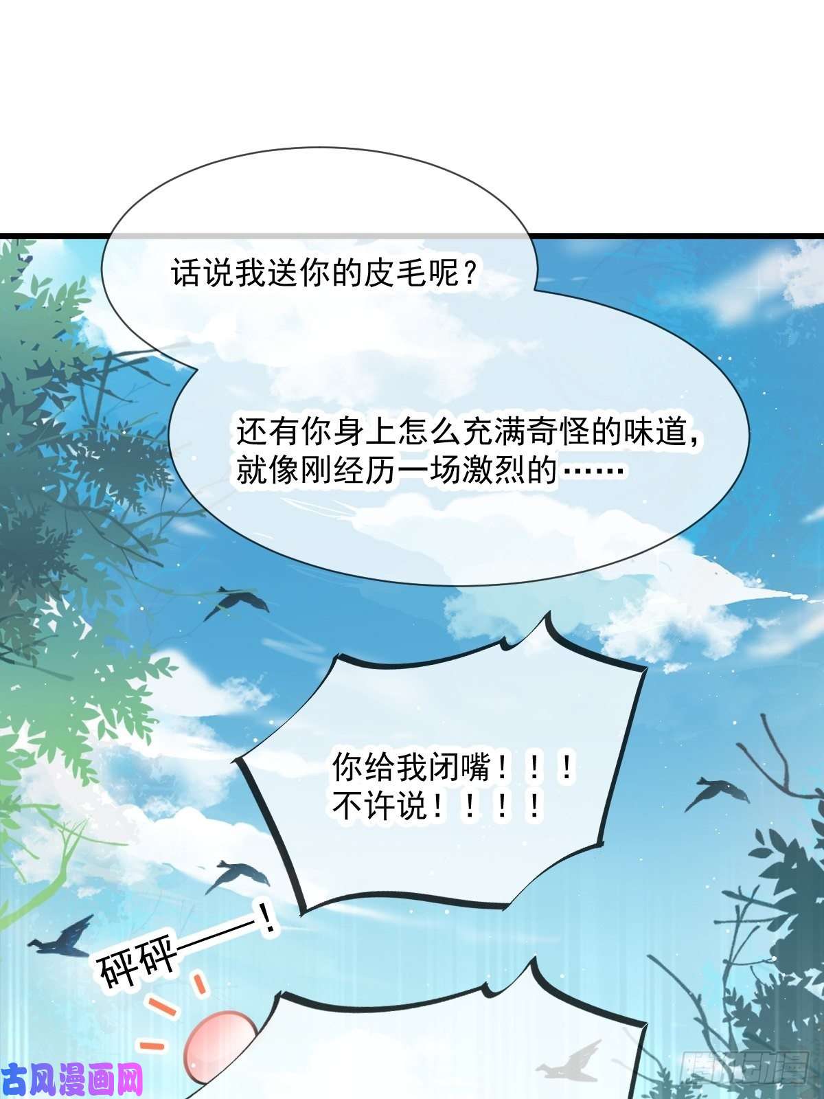 魔神的新娘013 不是梦！！！