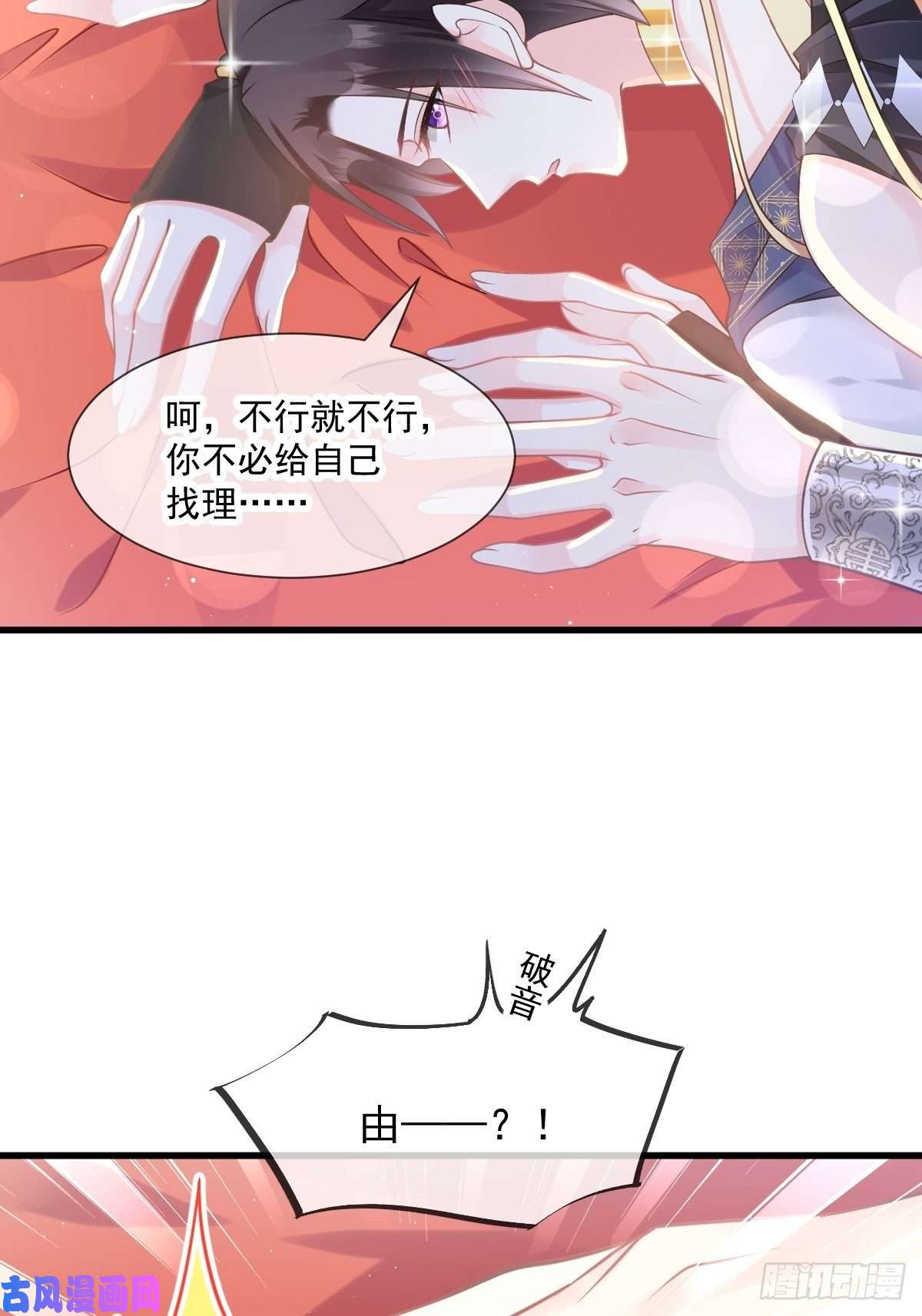 魔神的新娘013 不是梦！！！