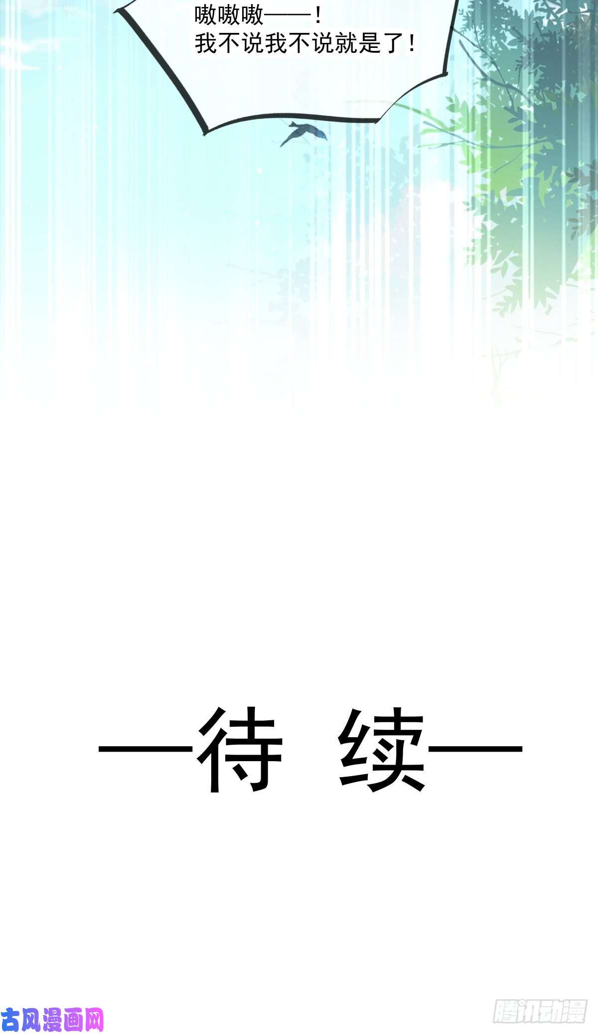 魔神的新娘013 不是梦！！！