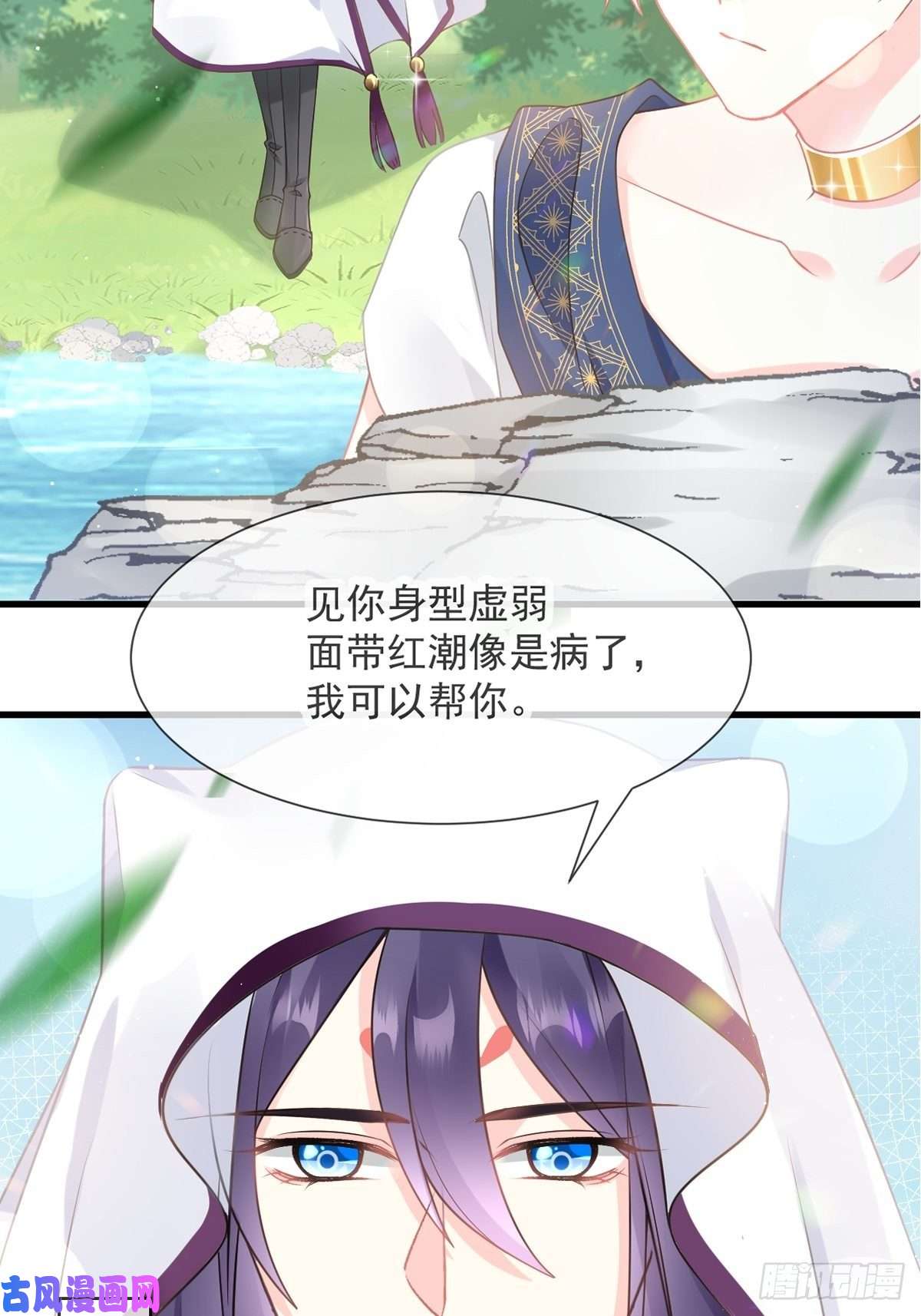 魔神的新娘013 不是梦！！！
