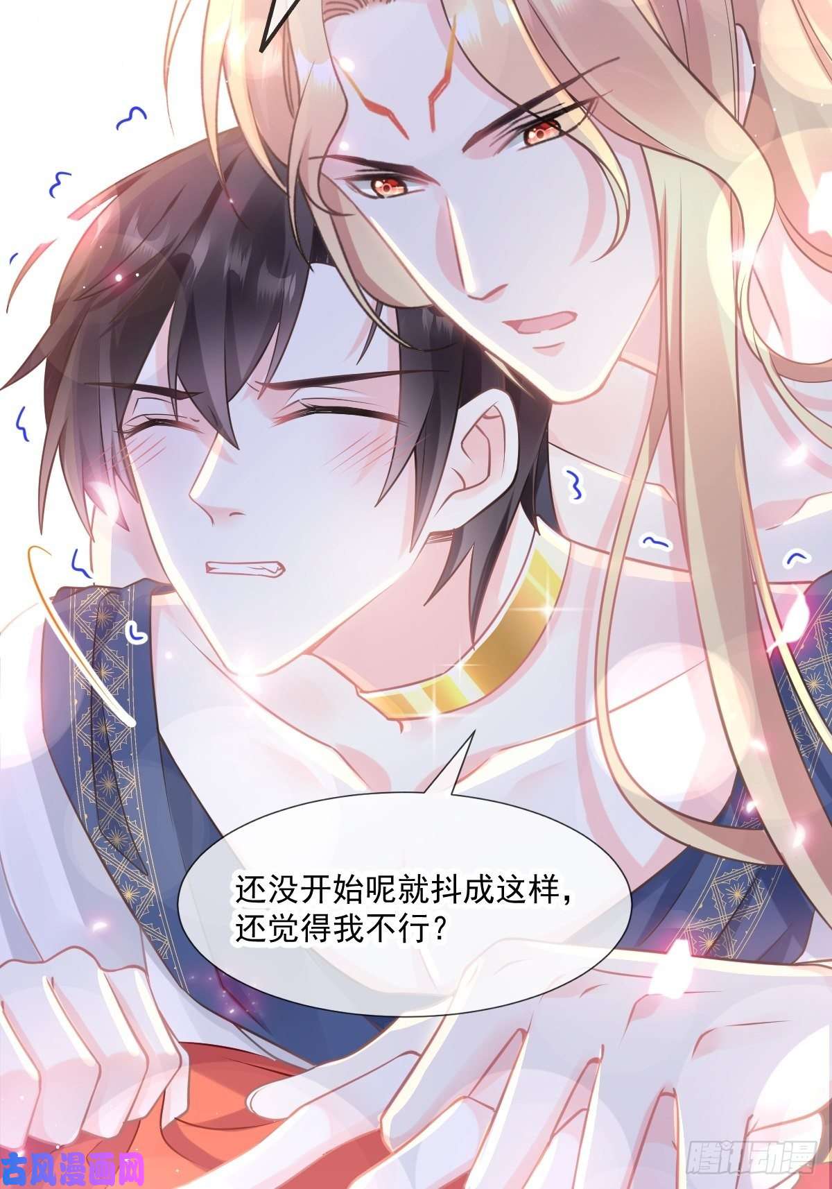 魔神的新娘013 不是梦！！！