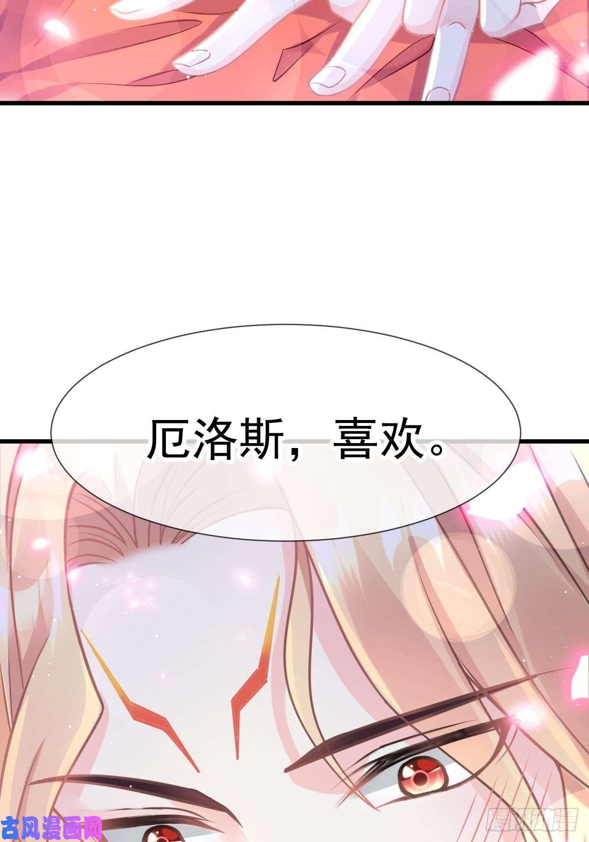 魔神的新娘013 不是梦！！！
